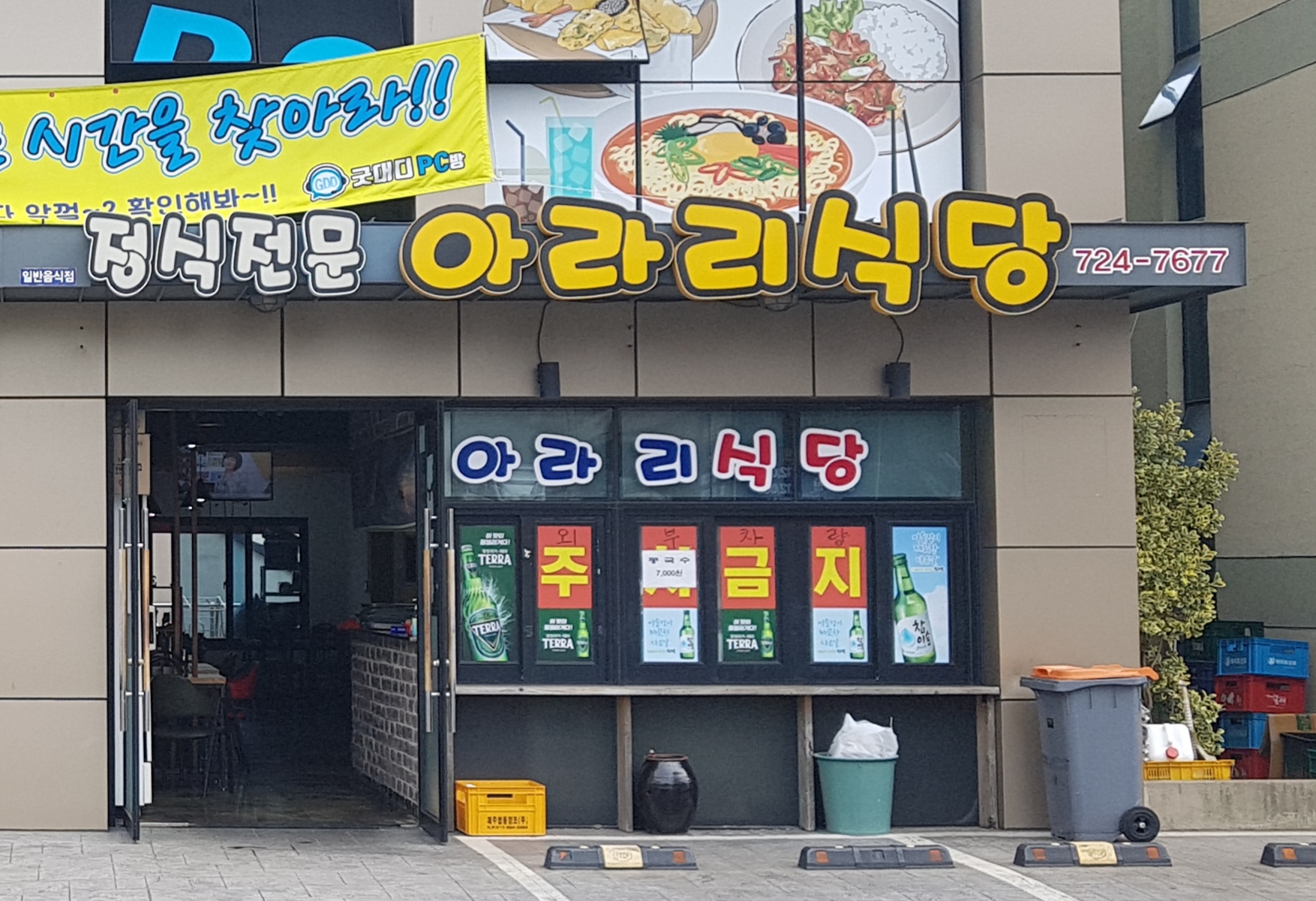 아라리식당