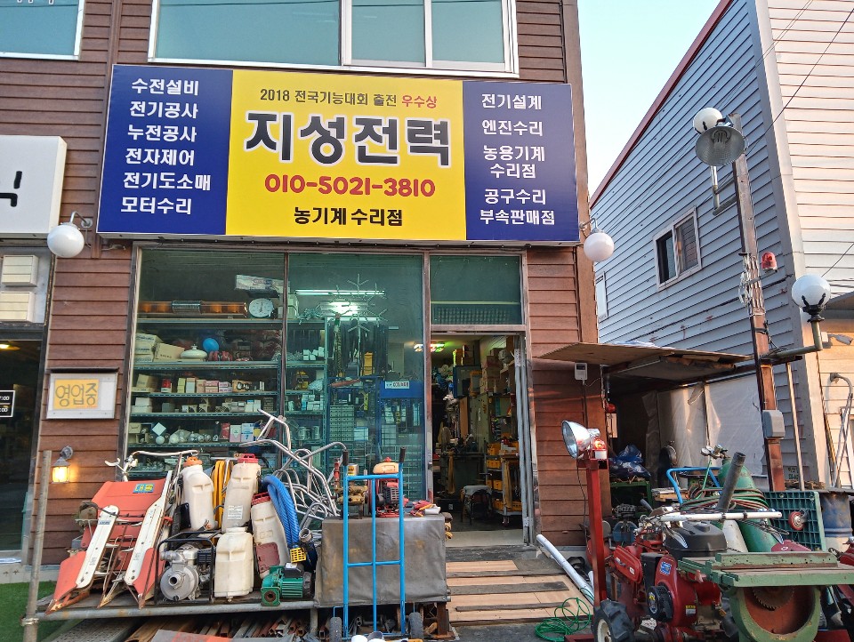 지성전력