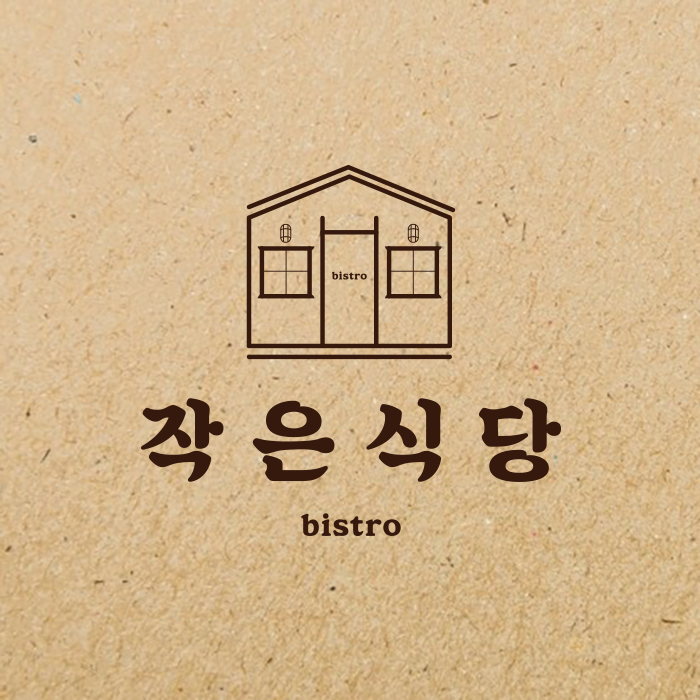 작은식당 신당점