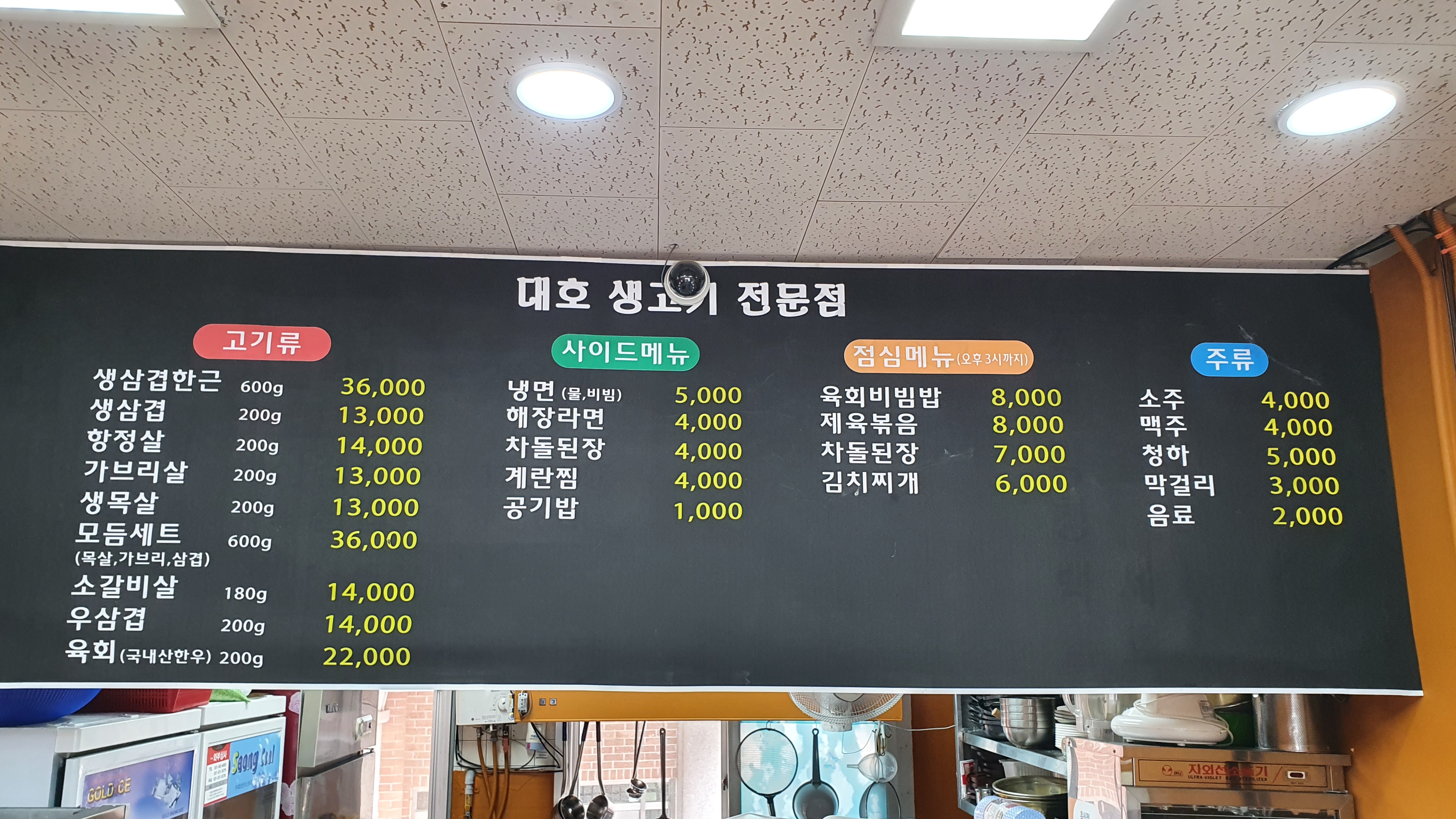 대호생고기