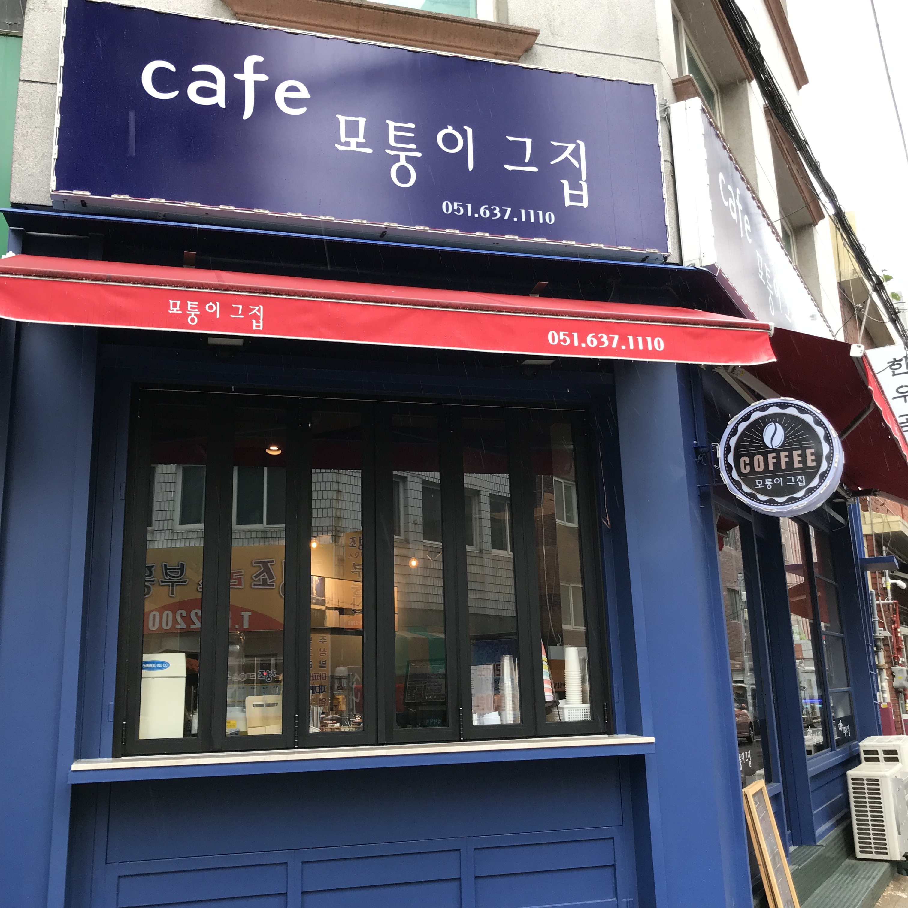 모퉁이그집