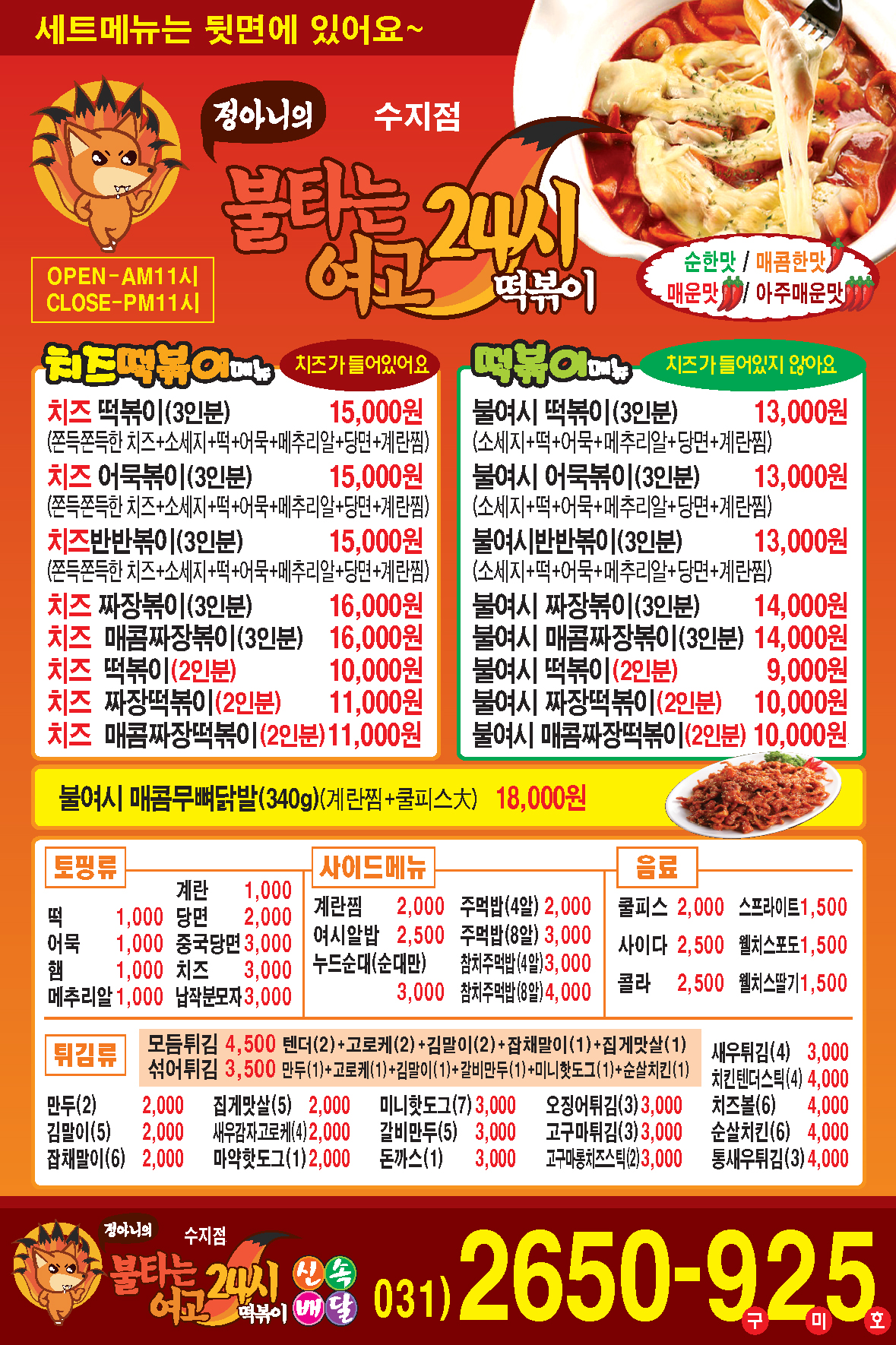 불타는여고24시떡볶이 수지점