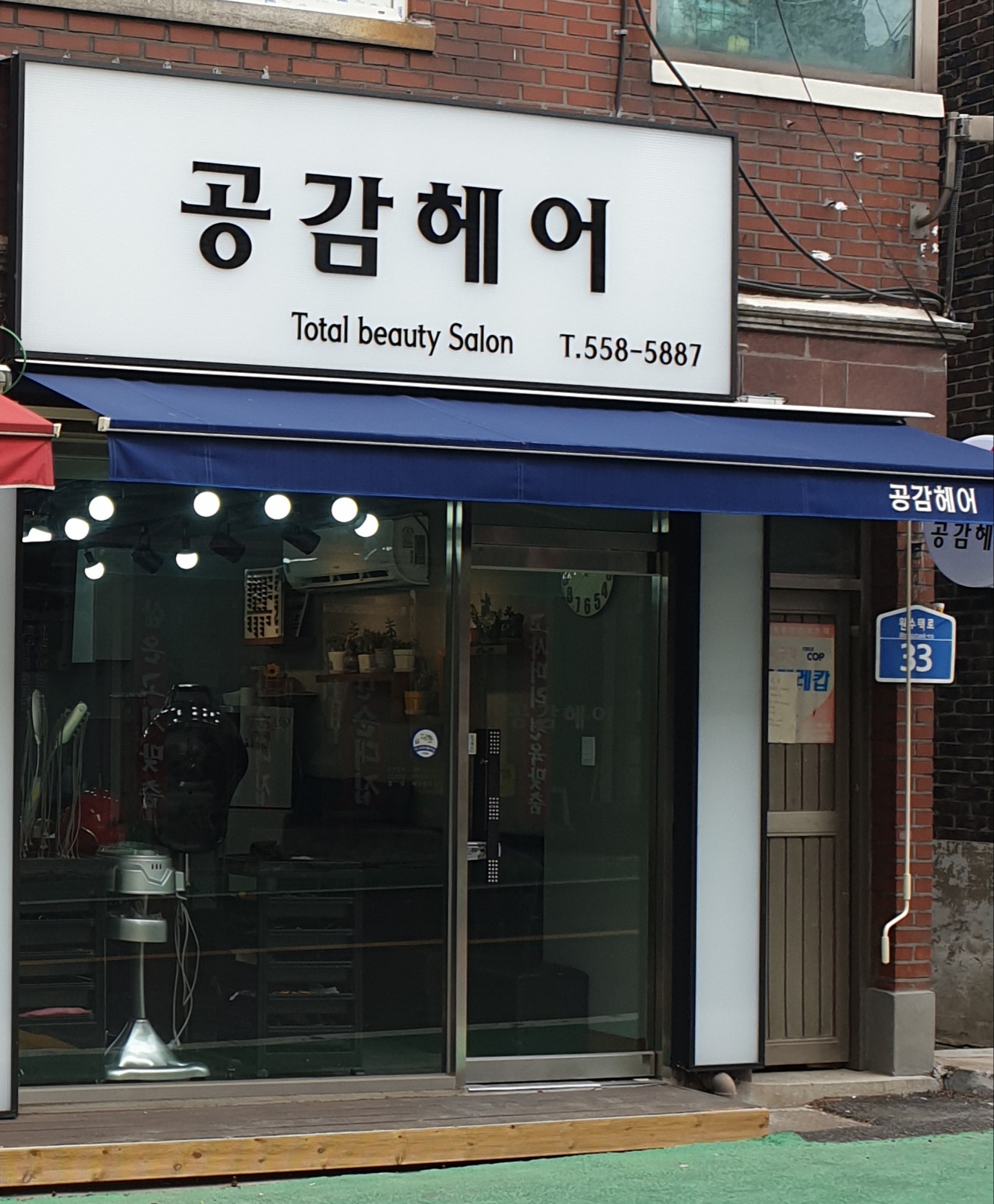 공감헤어