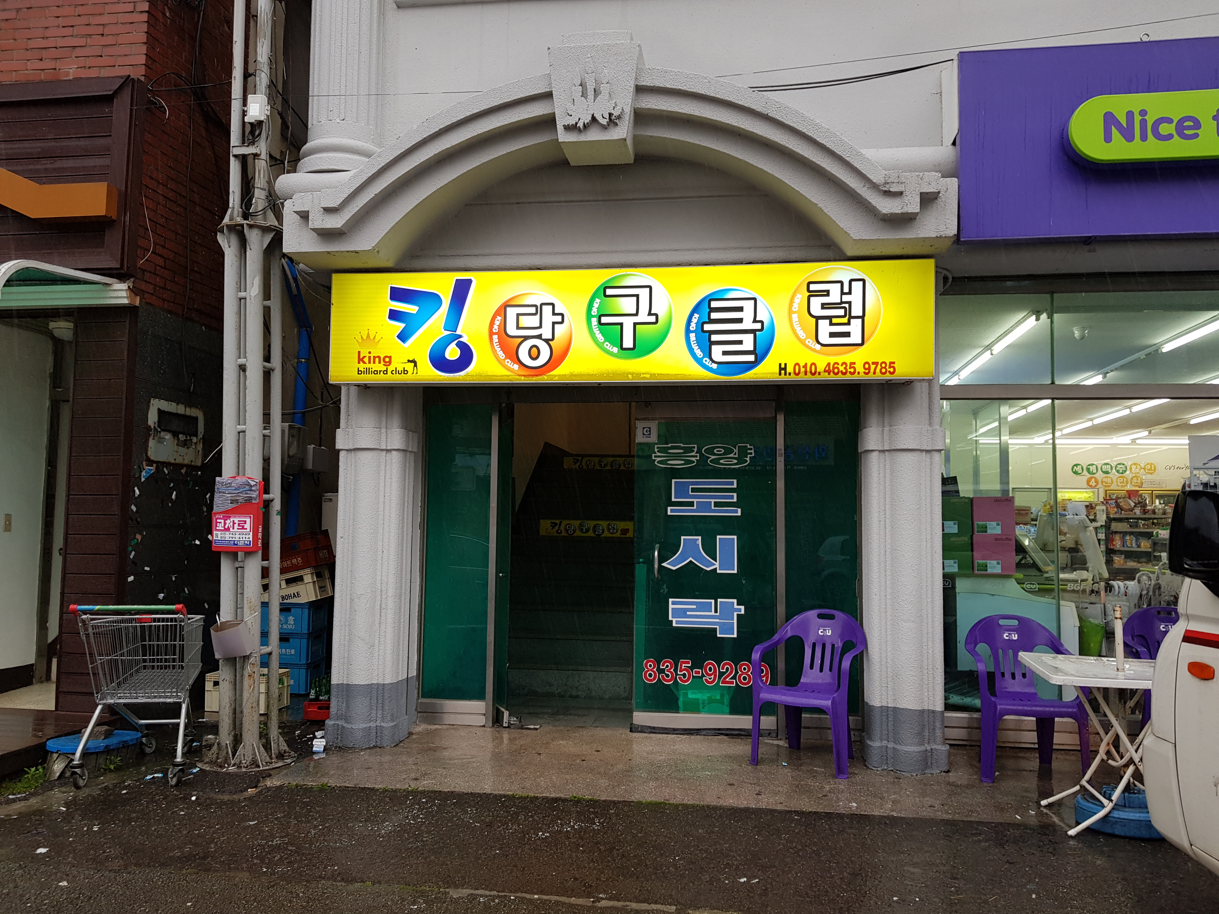 킹당구클럽