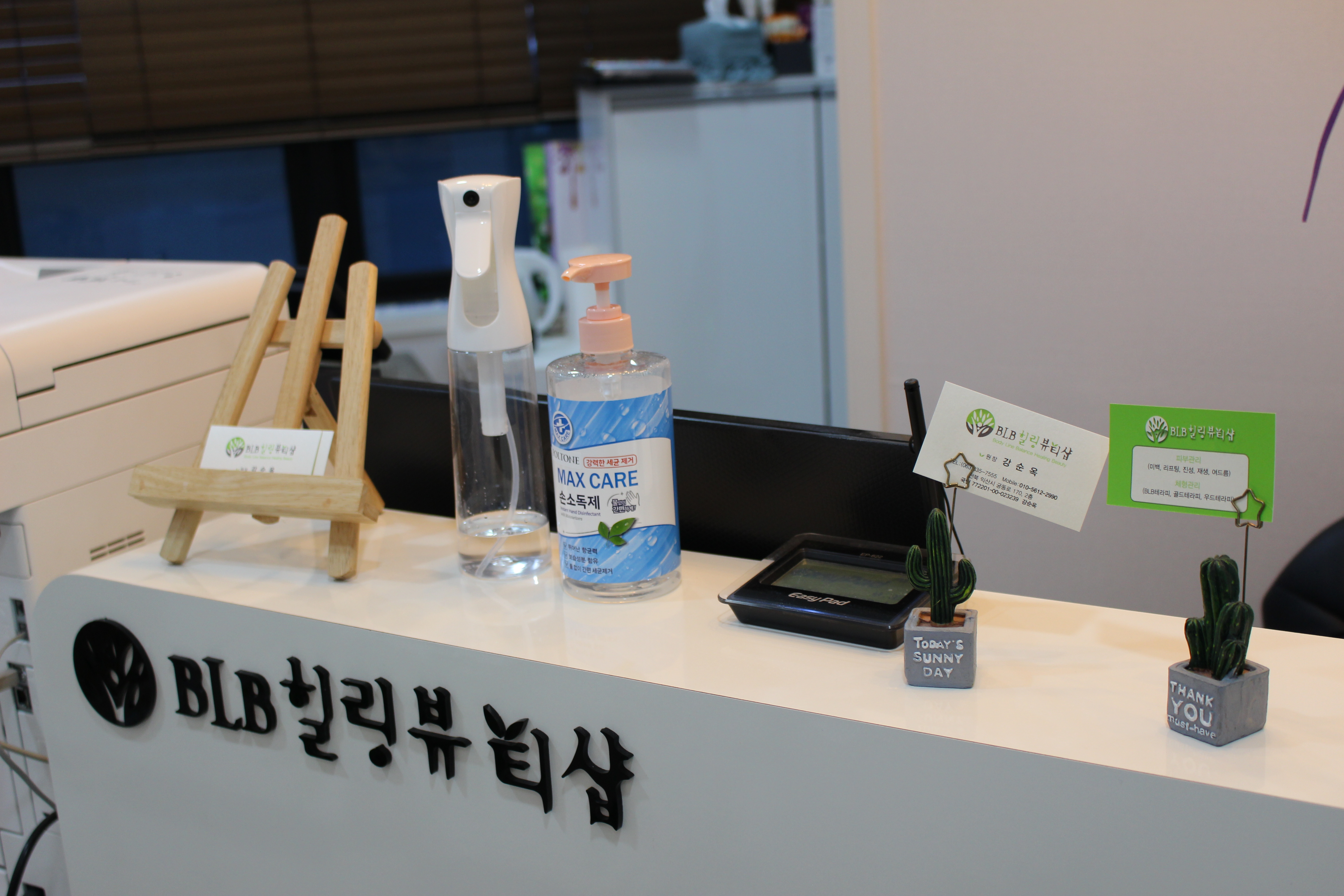 BLB힐링뷰티샵