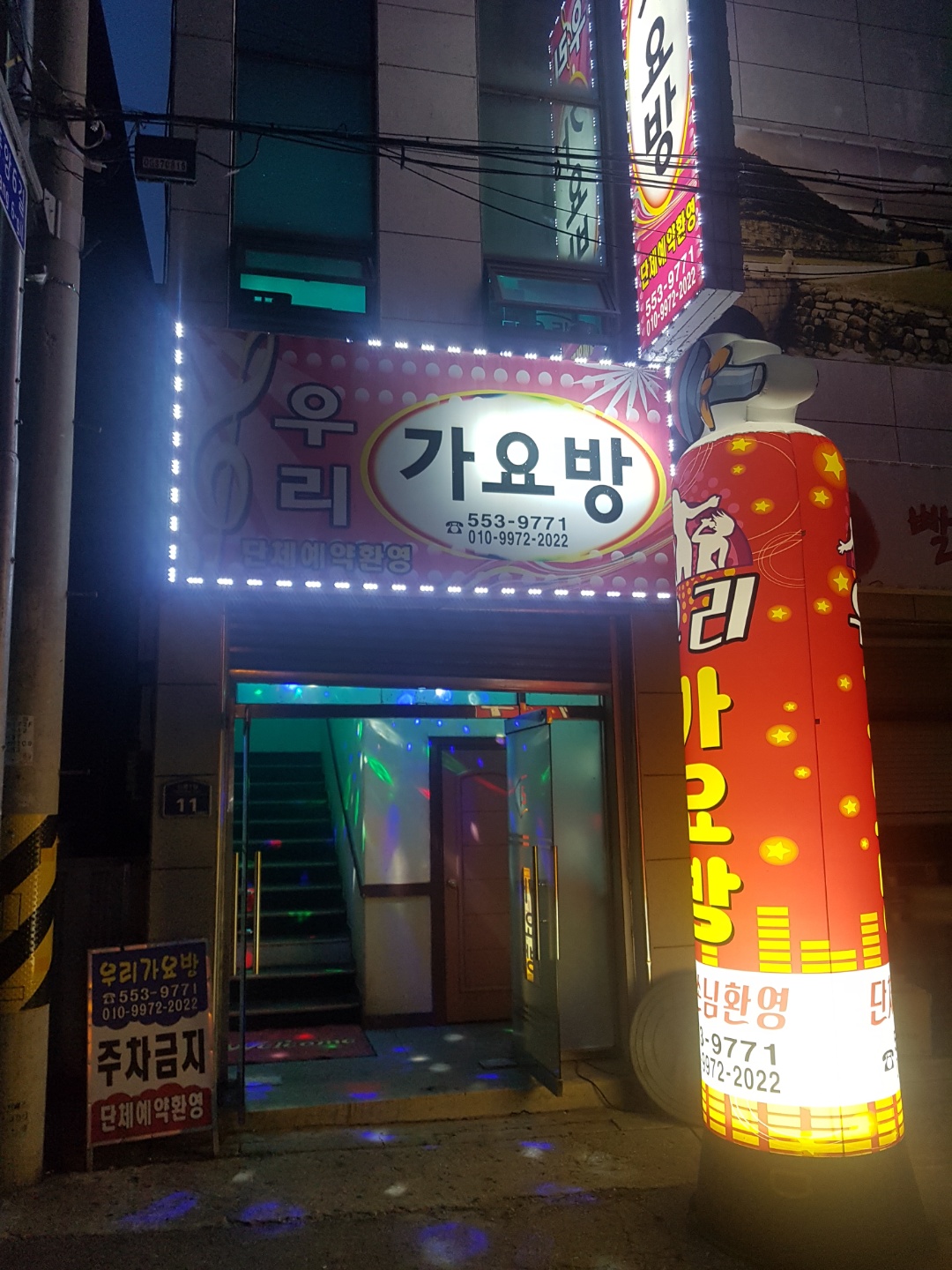 우리가요방