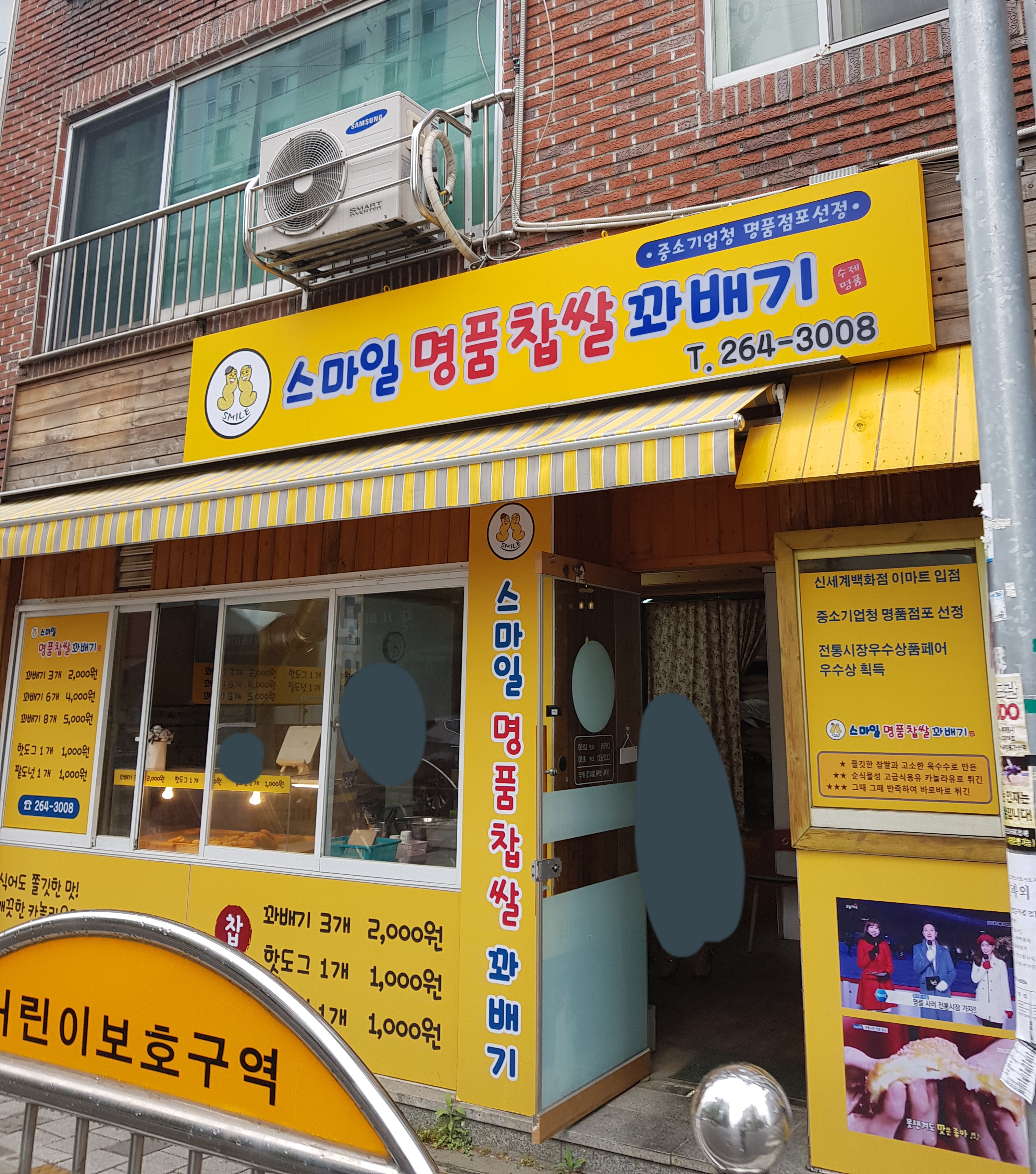 스마일명품찹쌀꽈배기