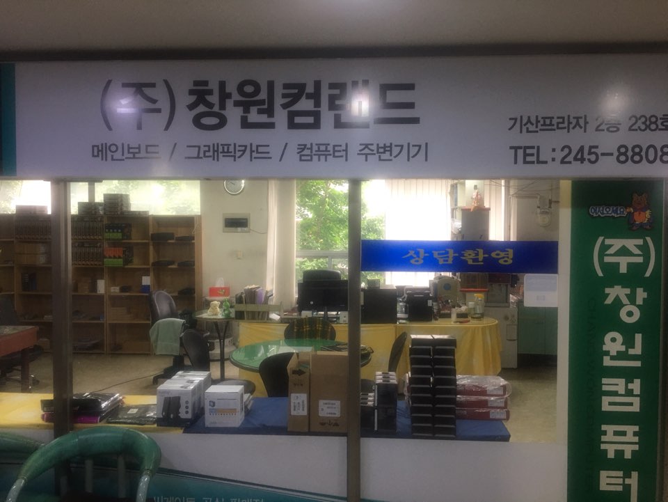 창원컴랜드