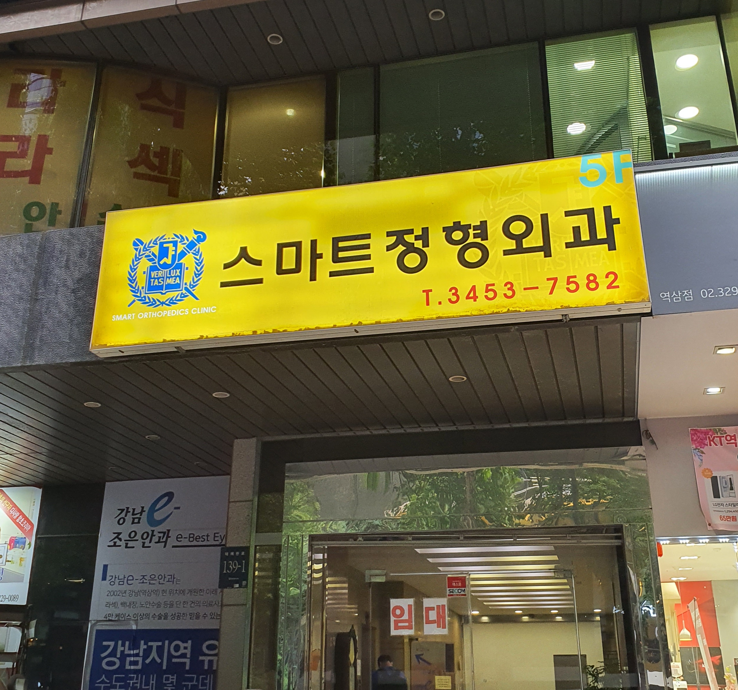 스마트정형외과의원