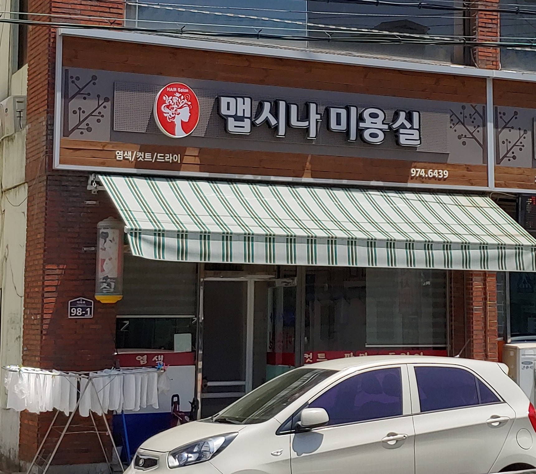 맵시나미용실