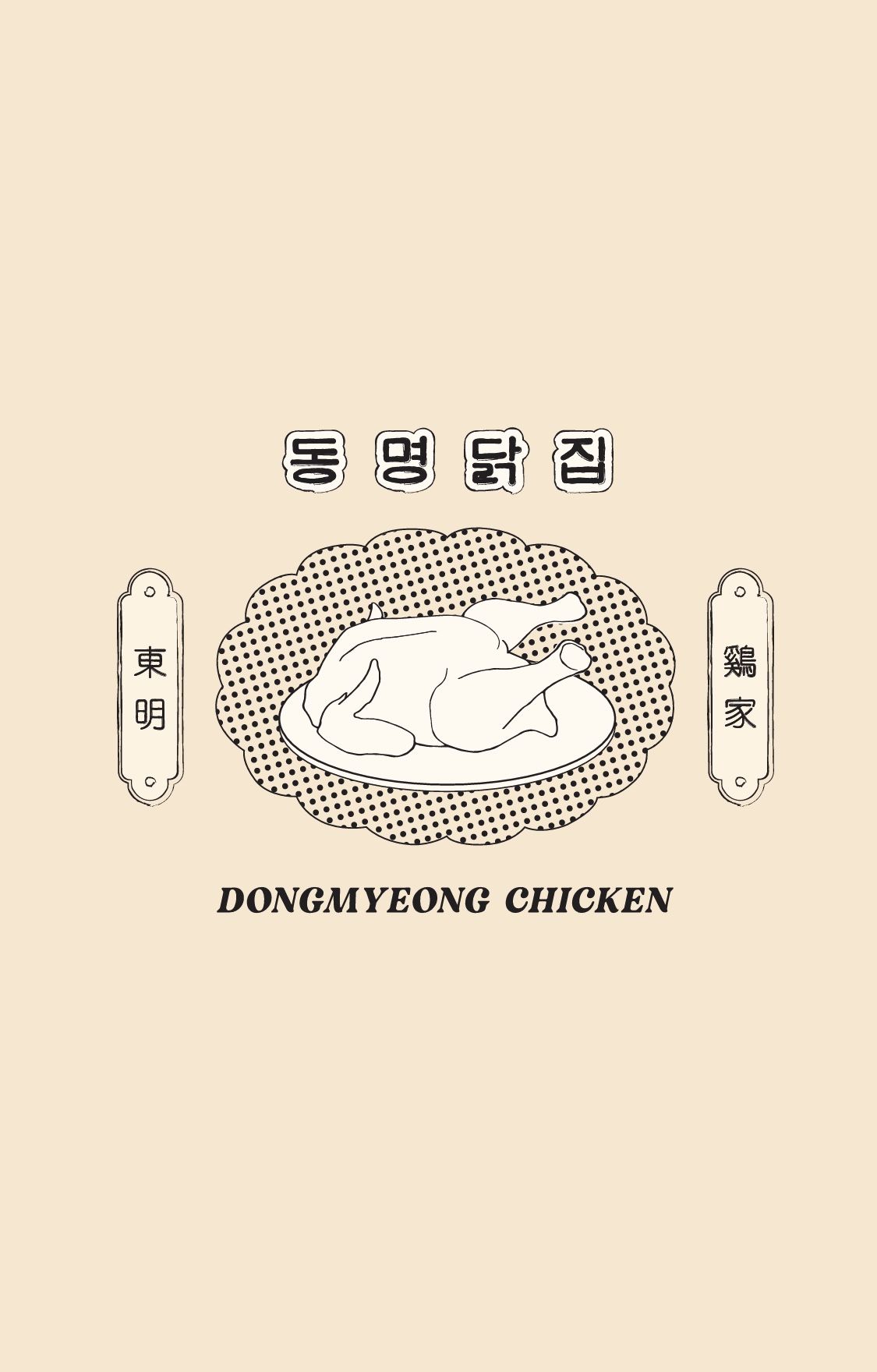 동명닭집 선부본점