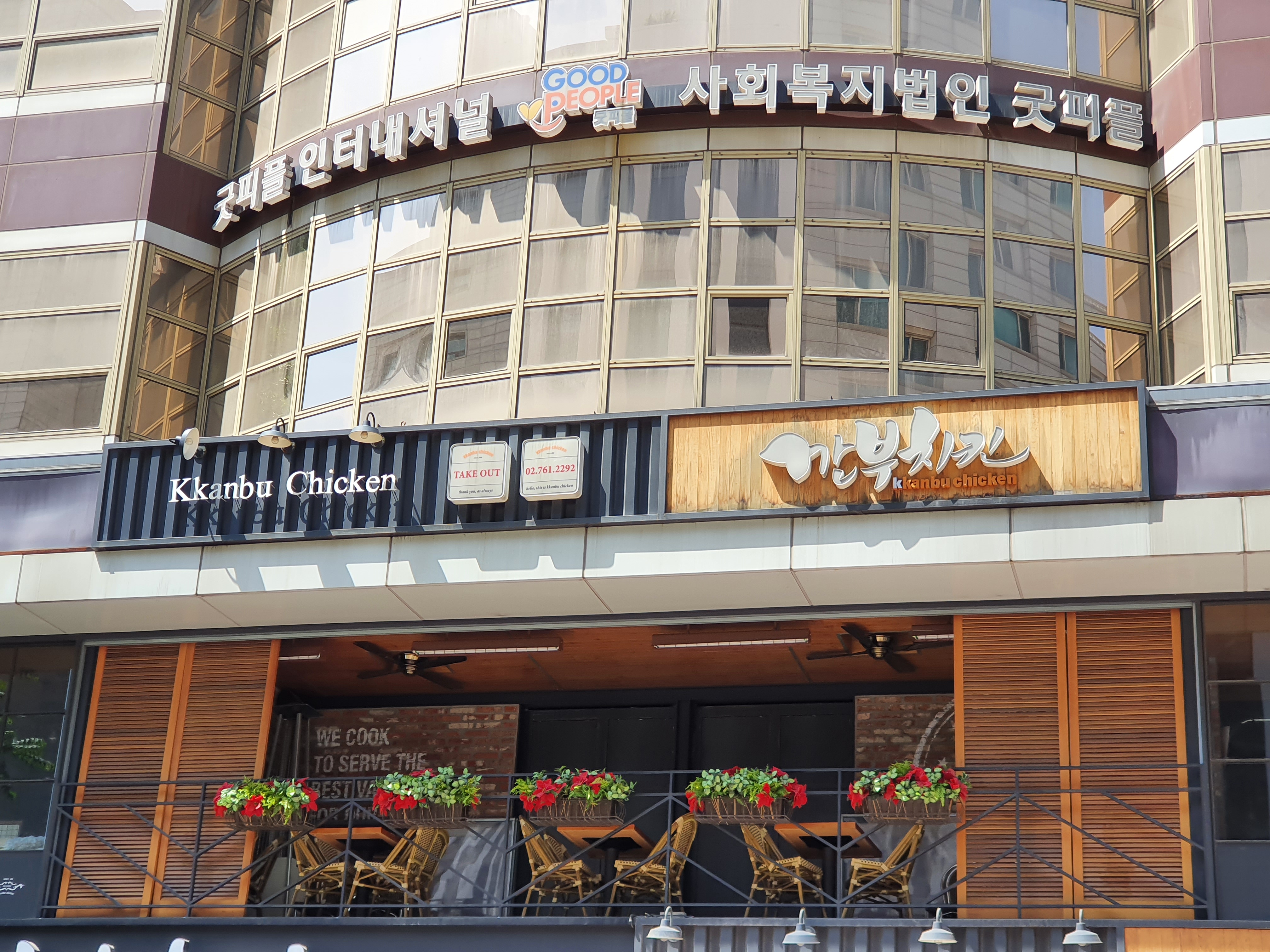 깐부치킨 서여의도점