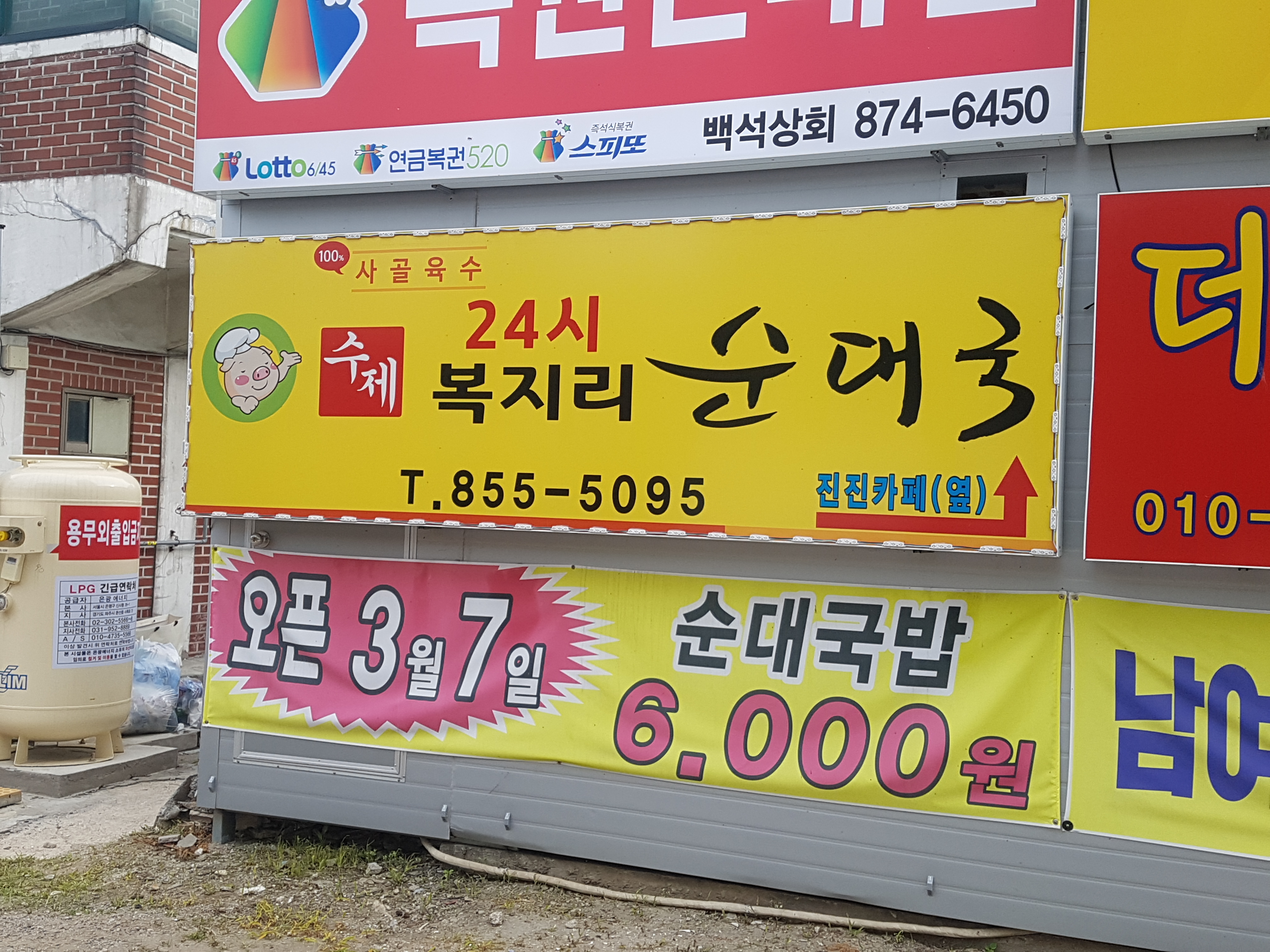 복지리순대국