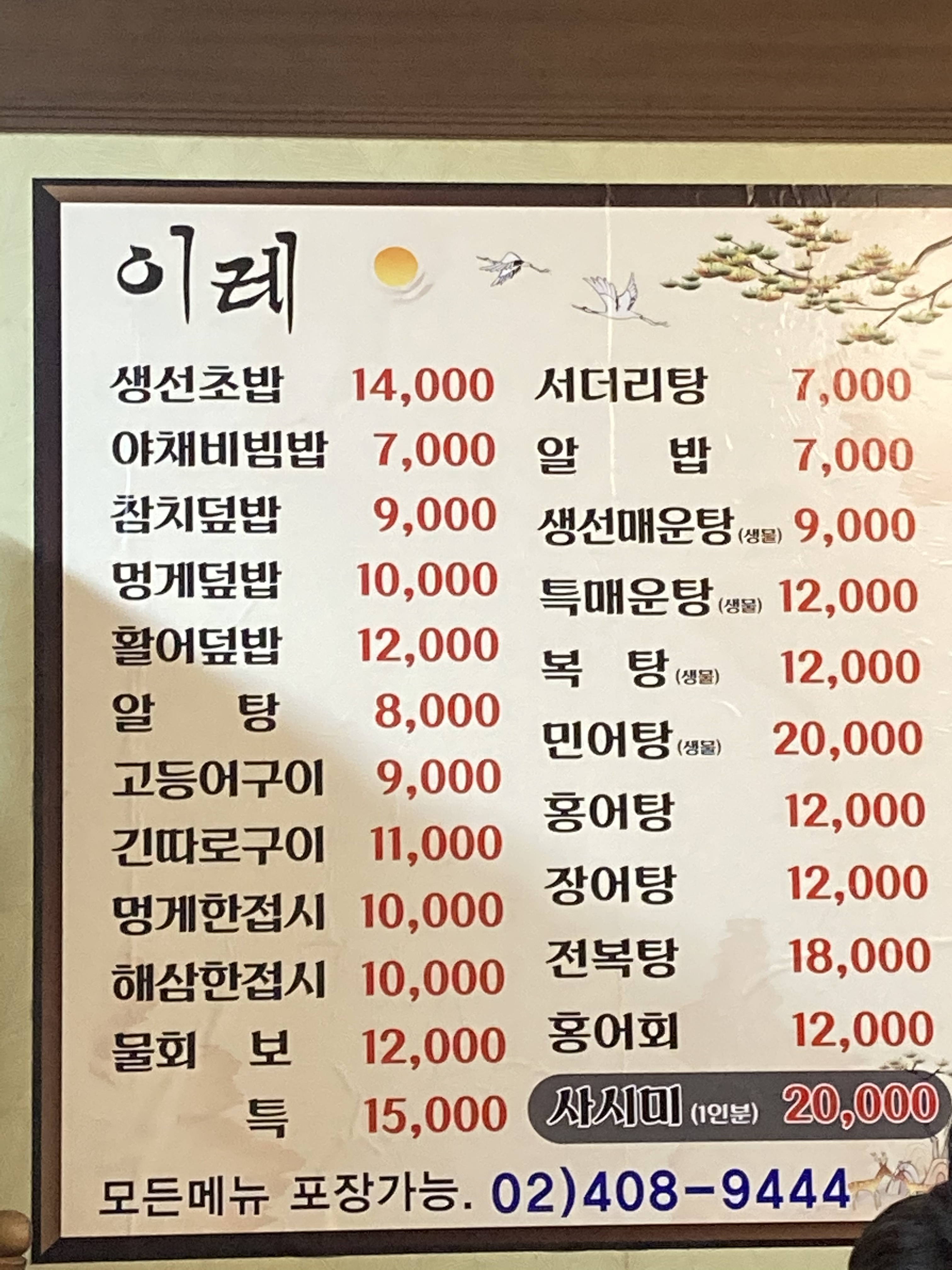 이레