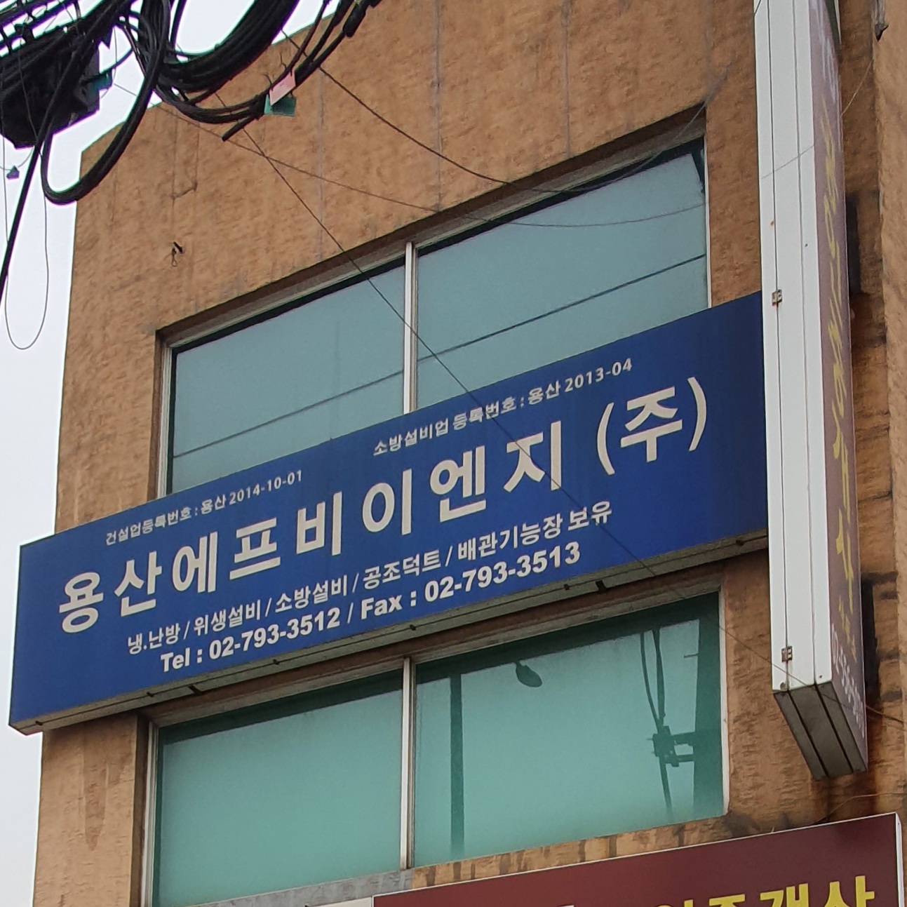 용산에프비이엔지