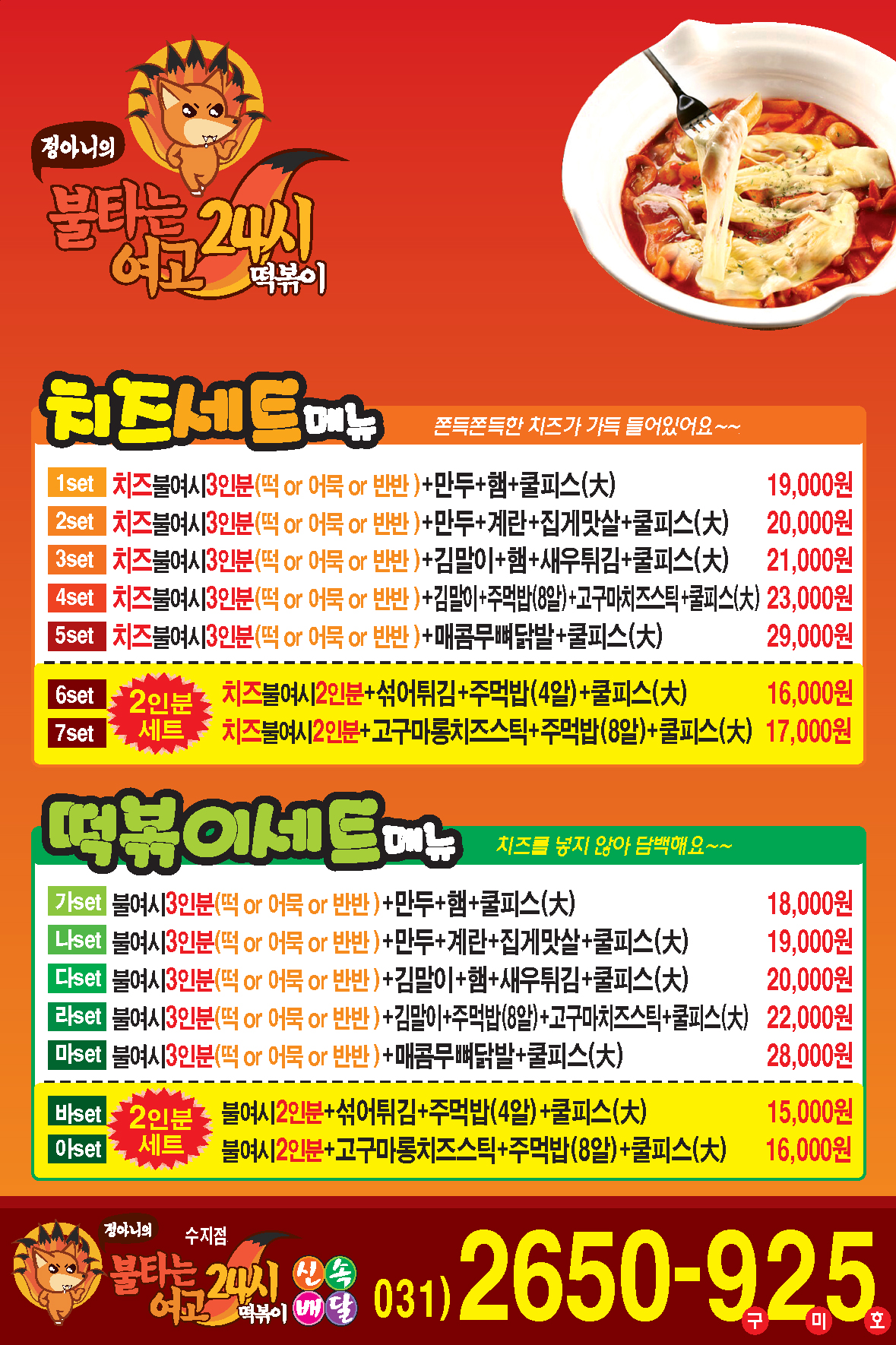 불타는여고24시떡볶이 수지점