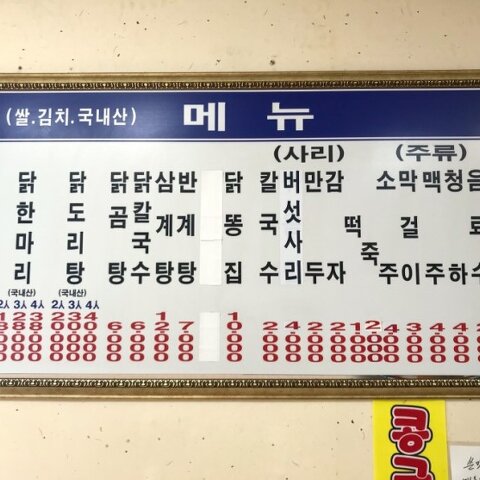 대복닭한마리