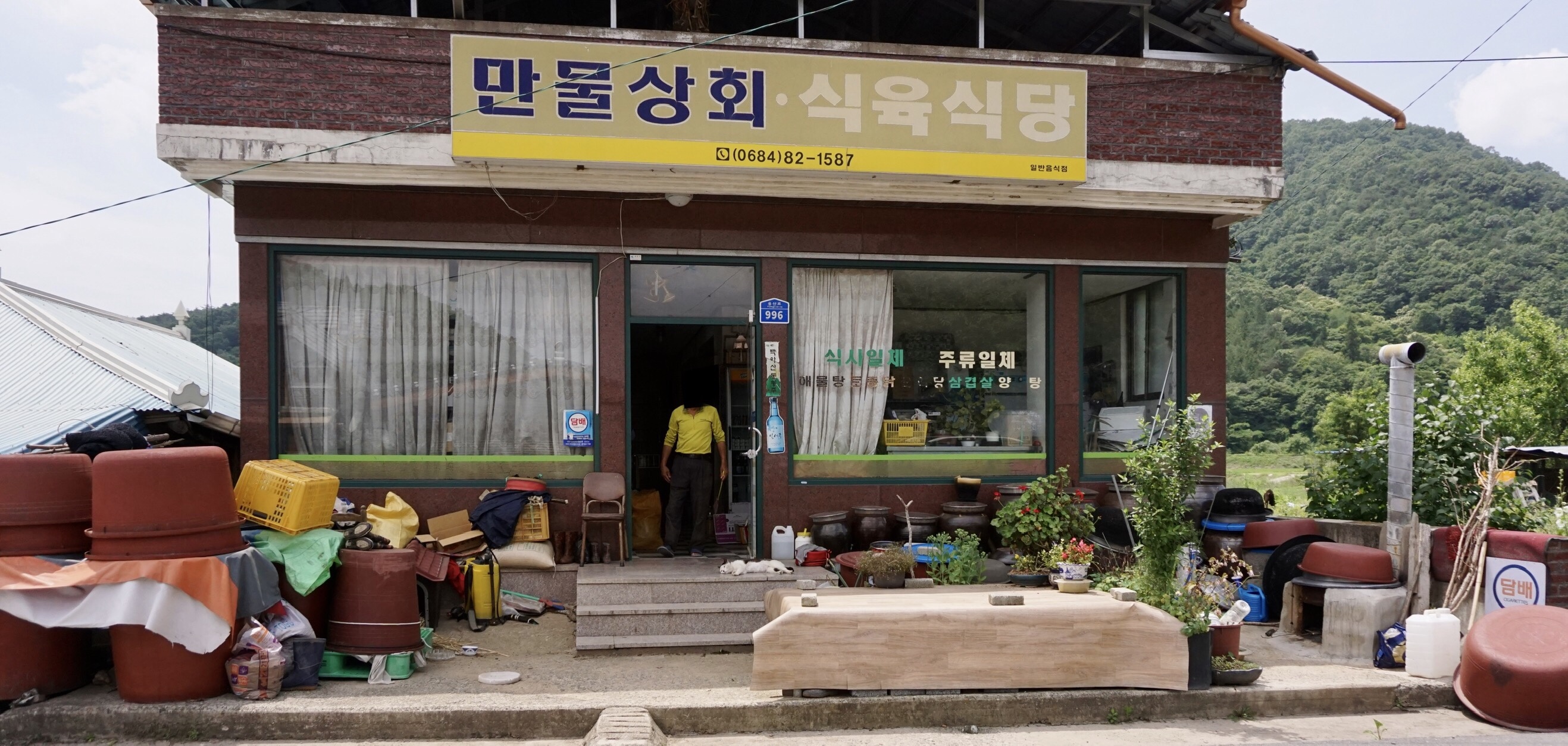 만물회식당 경상 애견맛집