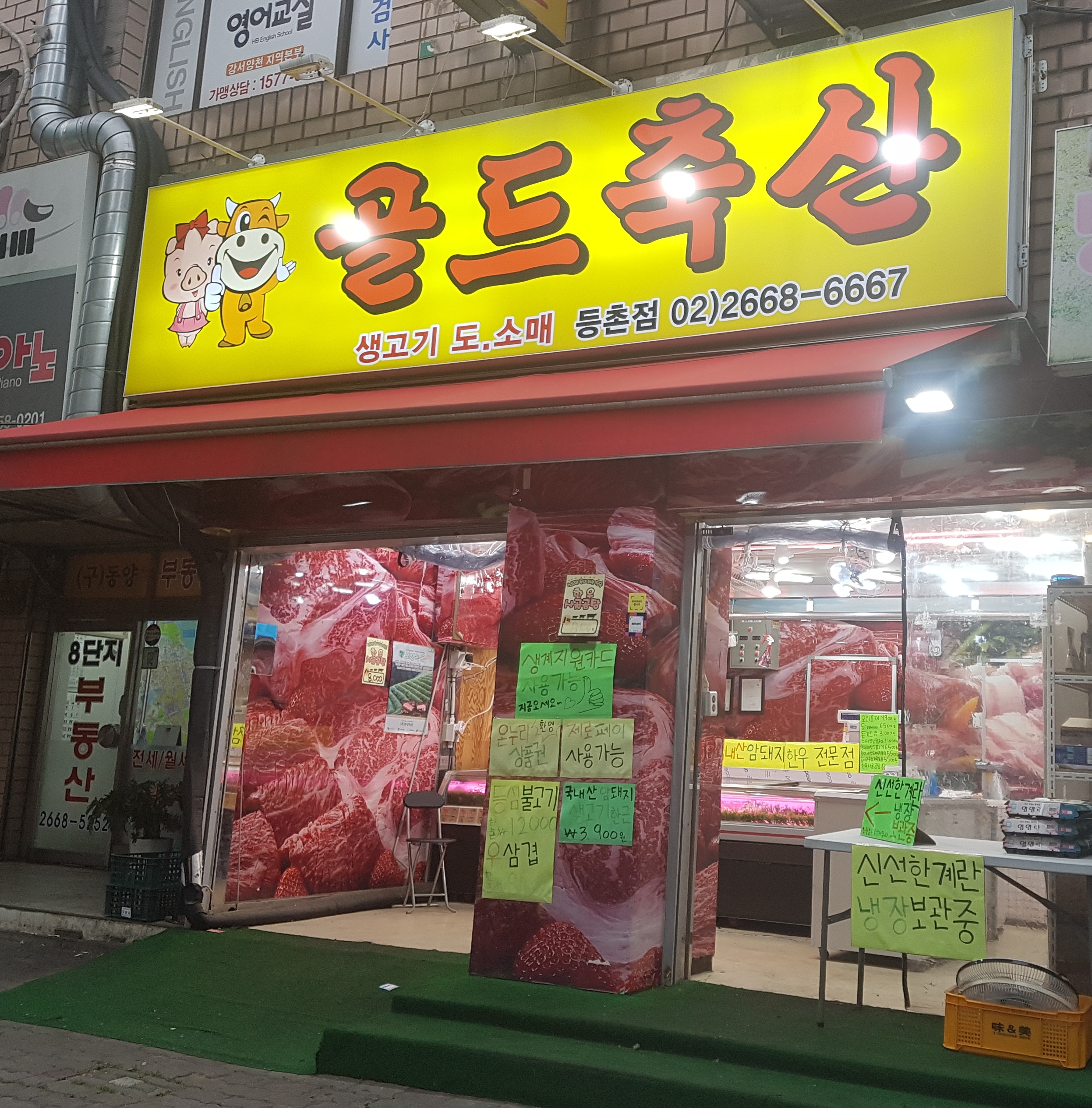 골드축산 등촌점