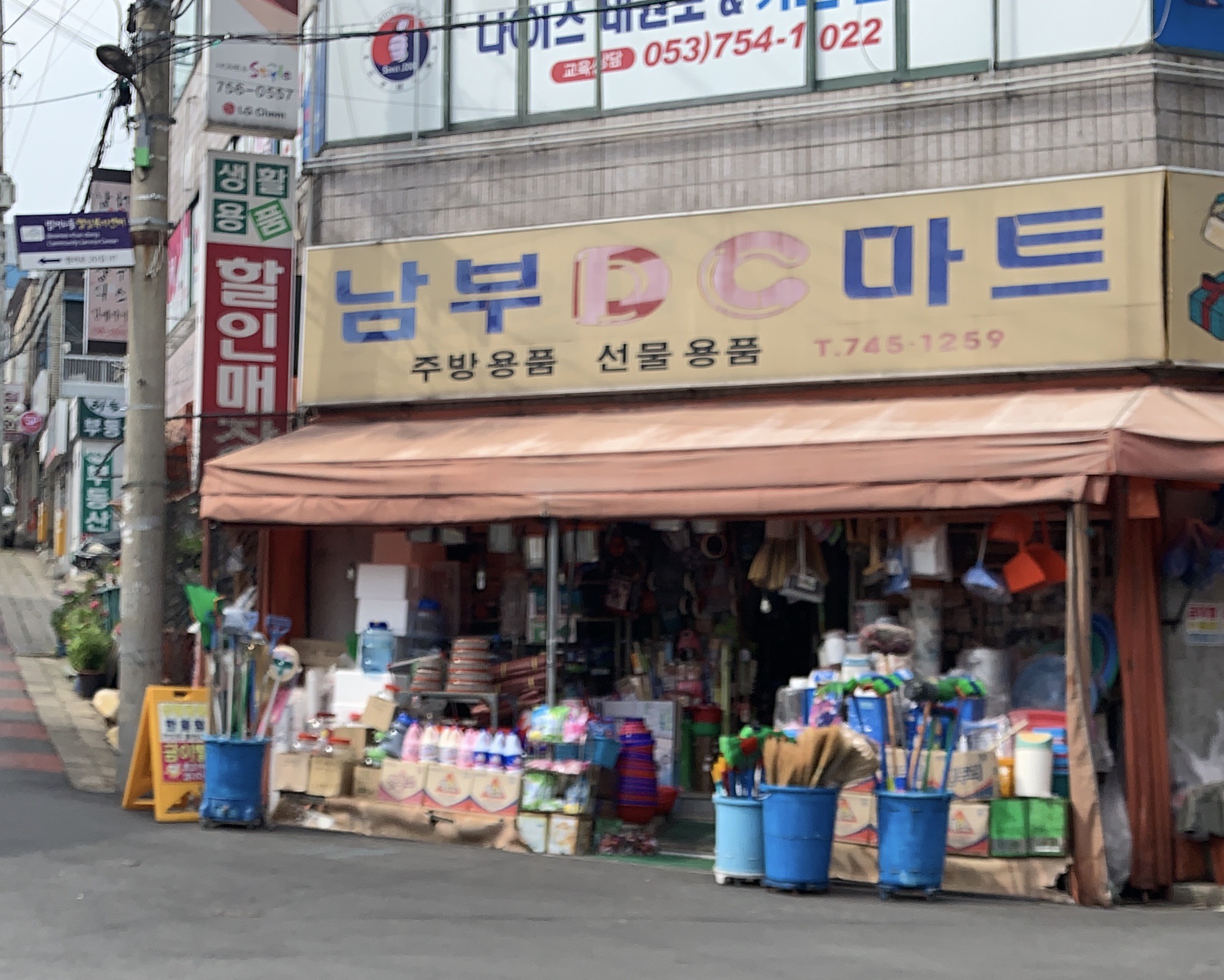 남부DC마트