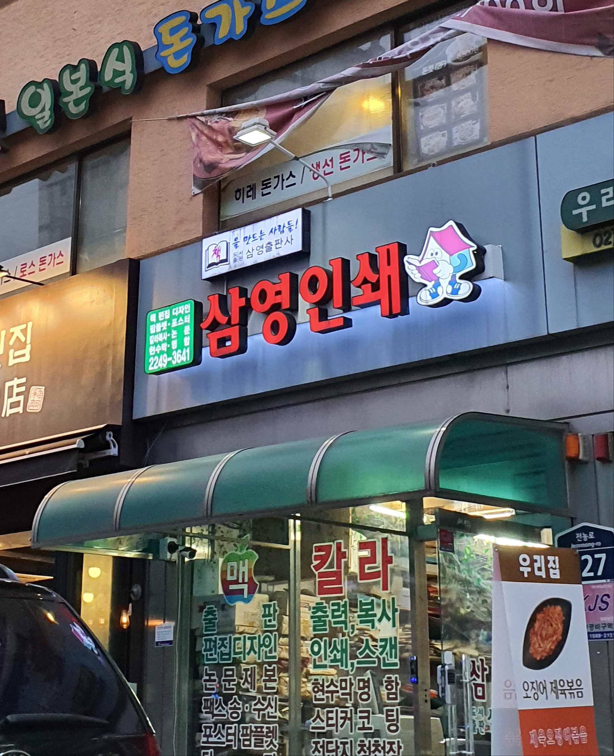 삼영인쇄