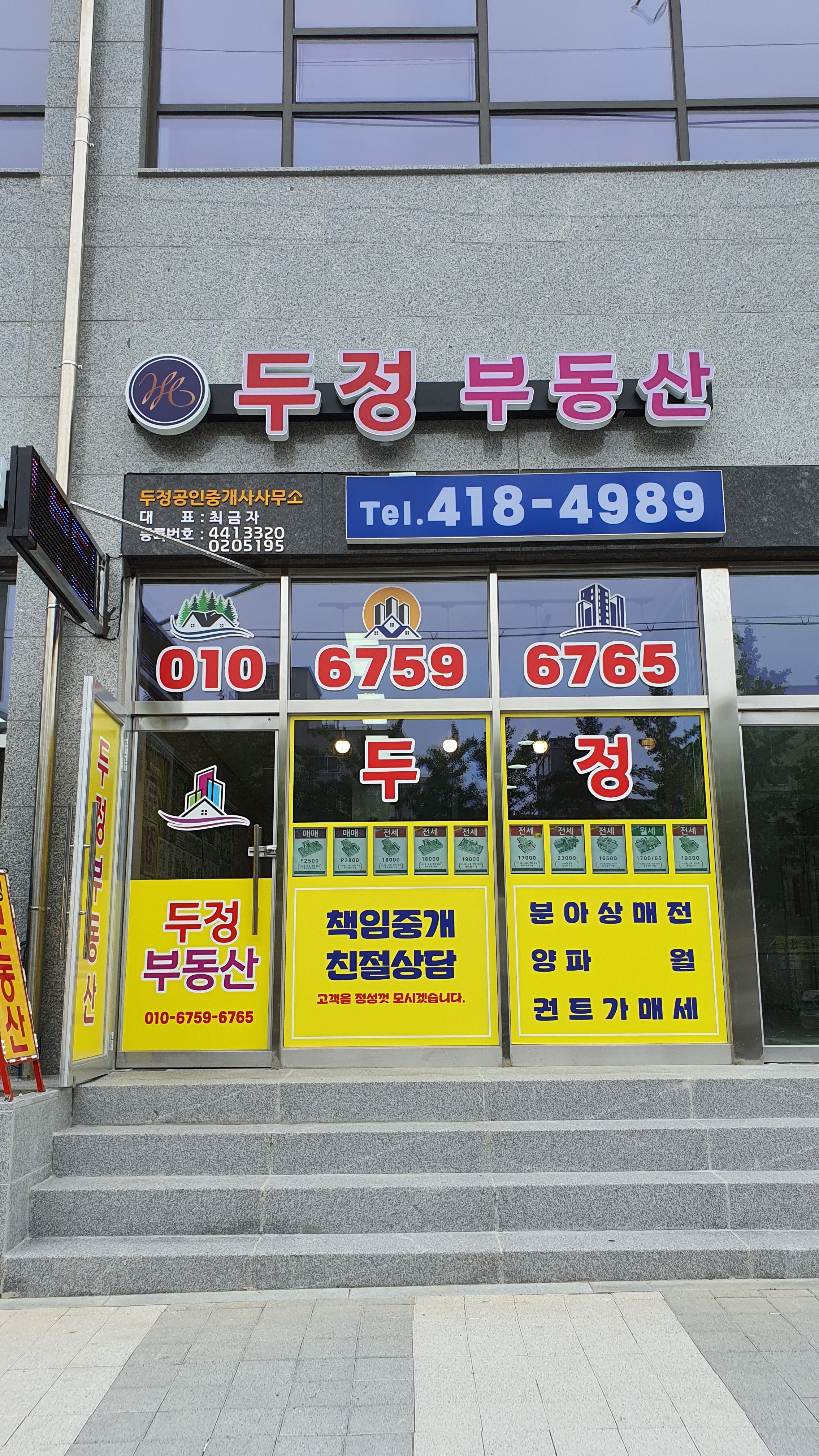 효성해링턴두정공인중개사사무소