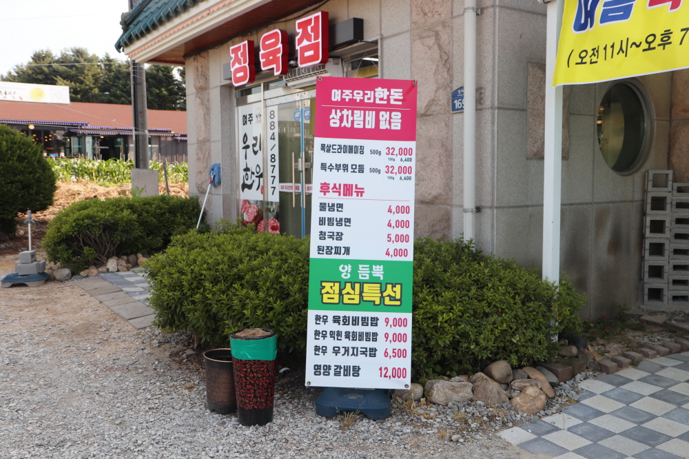 여주우리한우