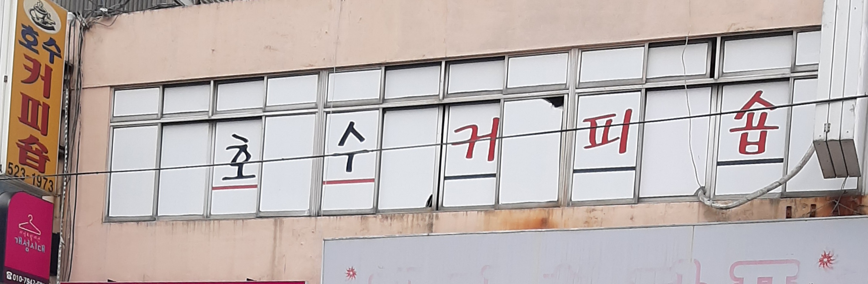 호수다방