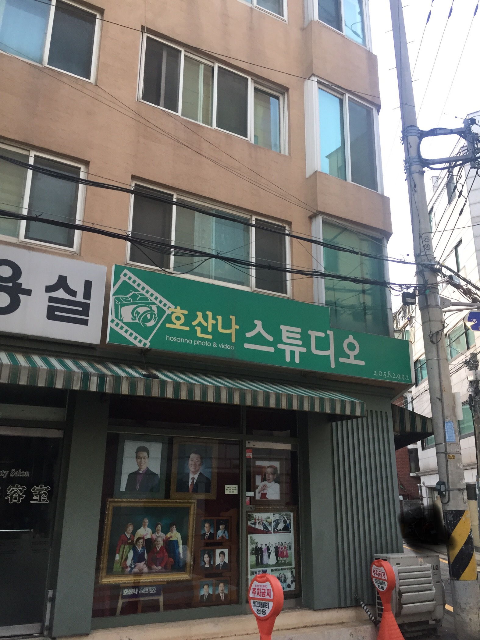 호산나스튜디오