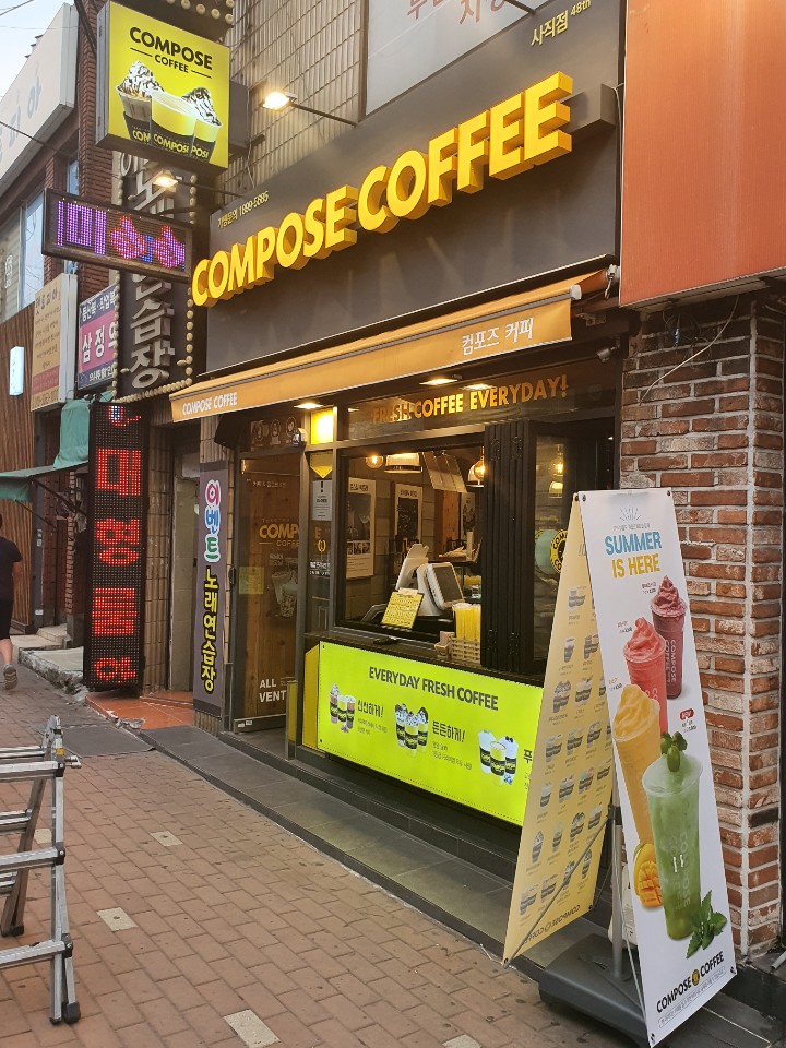 컴포즈커피 사직점
