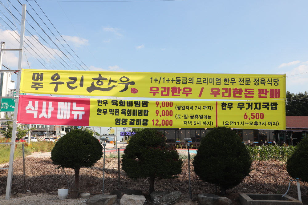 여주우리한우