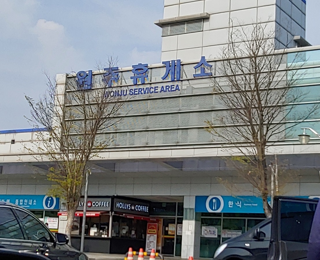 원주휴게소(춘천방향)