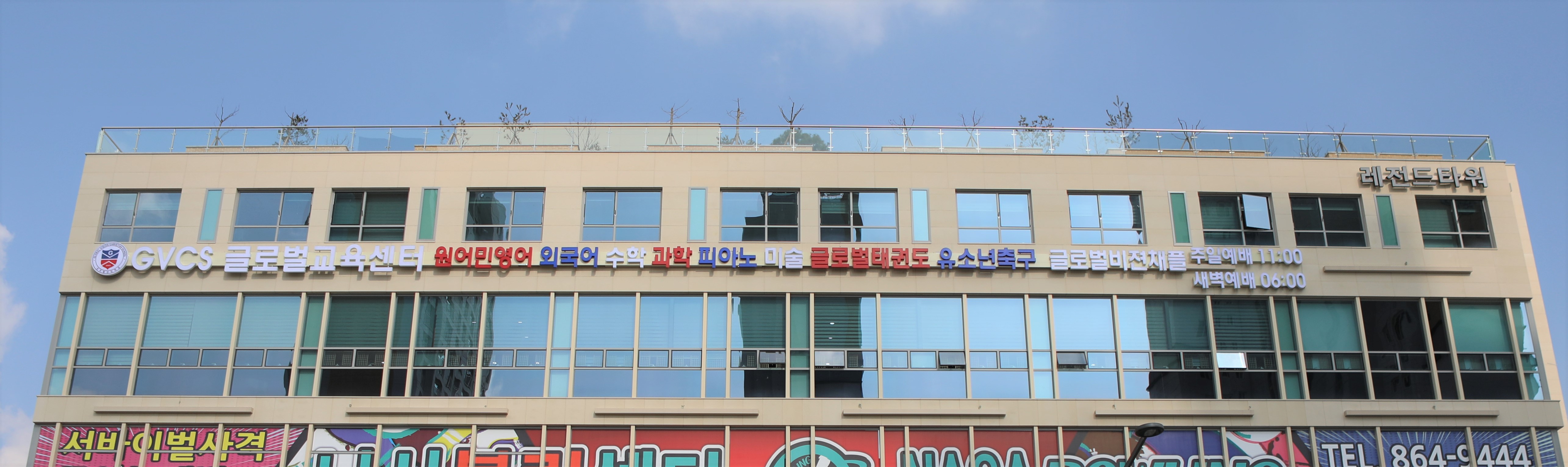 GVCS글로벌교육센터