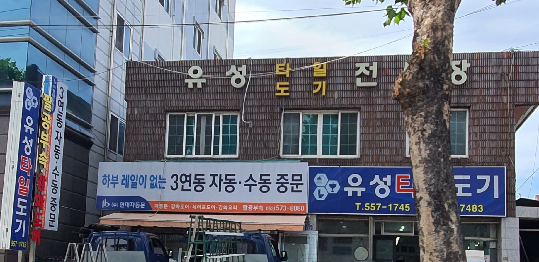 유성도기타일상사
