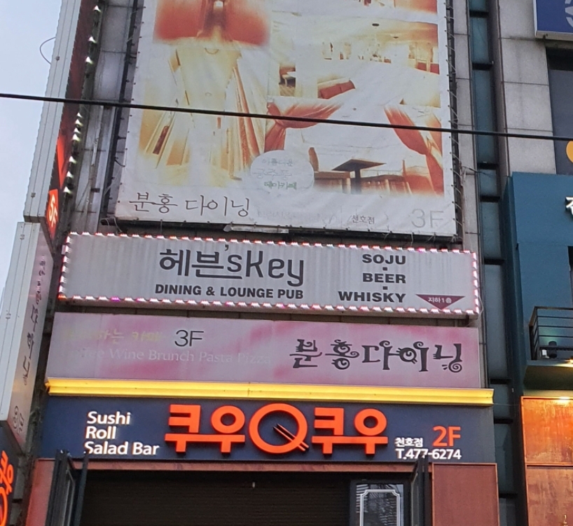 헤븐스키