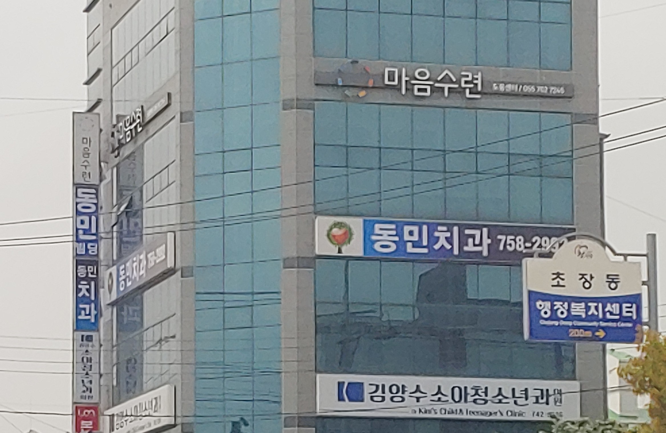 동민치과의원 대표 이미지