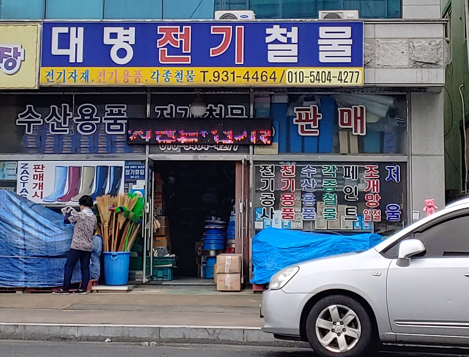 대명전기철물