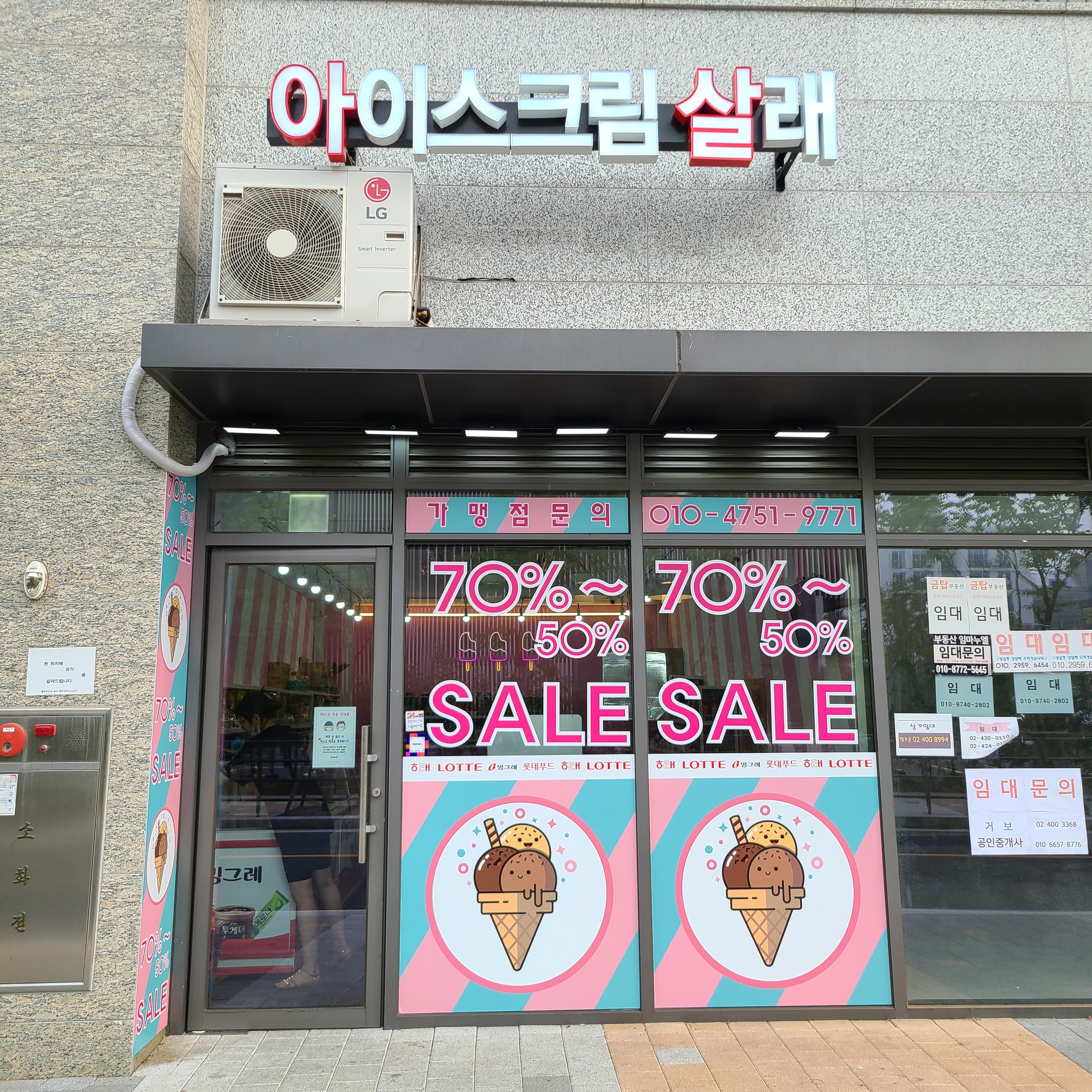 아이스크림살래 헬리오점