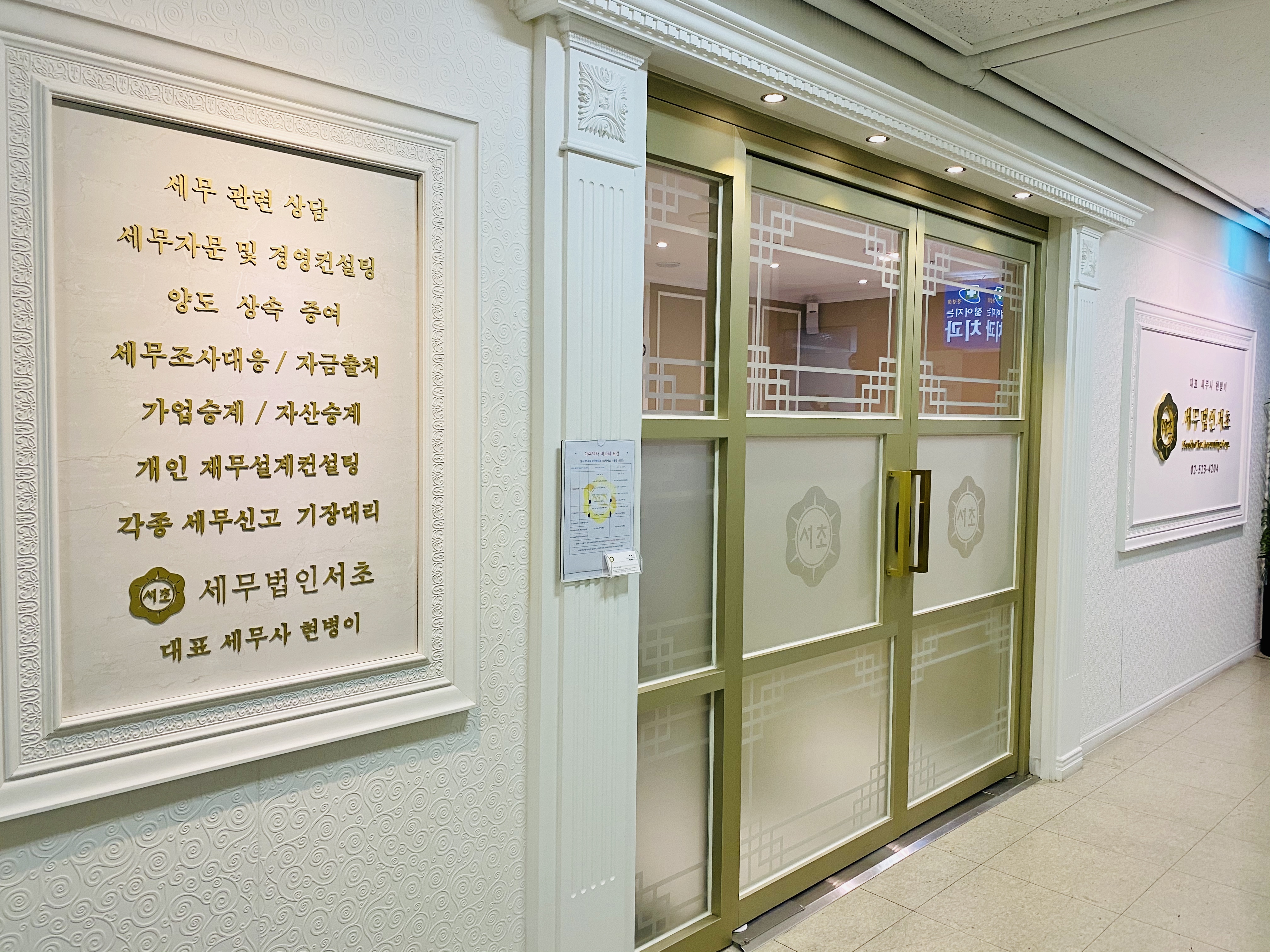 세무법인 서초 도곡타워지점 대표 이미지