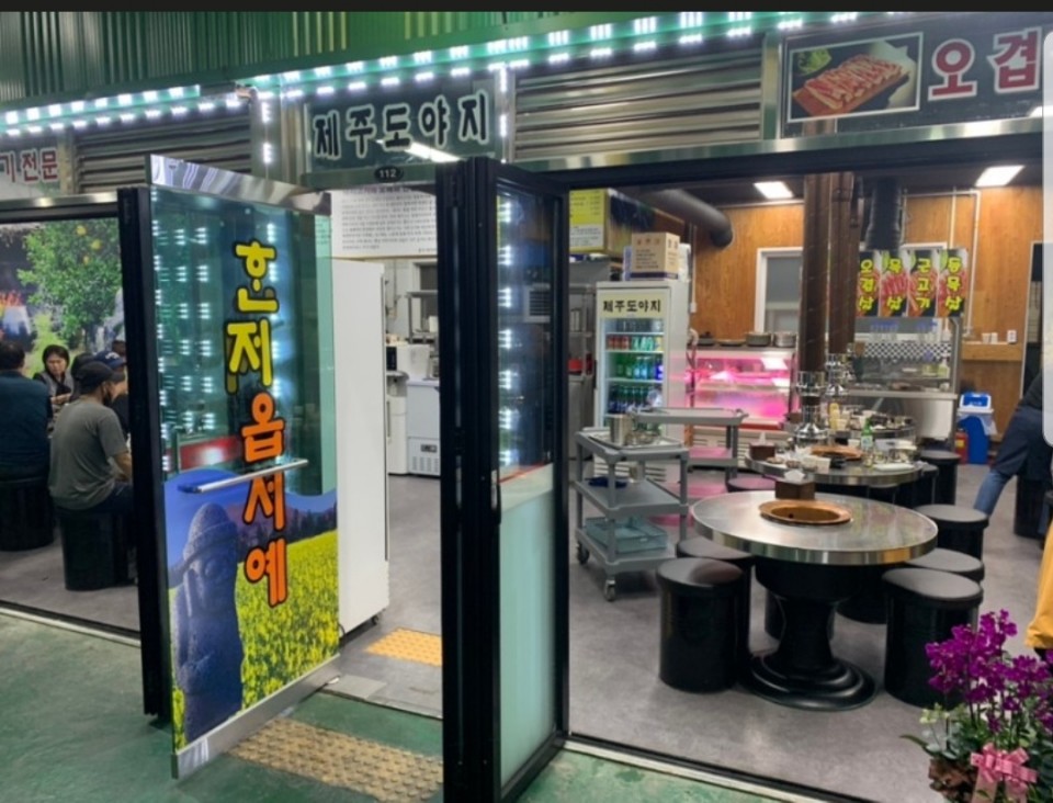 제주도야지 가라뫼점