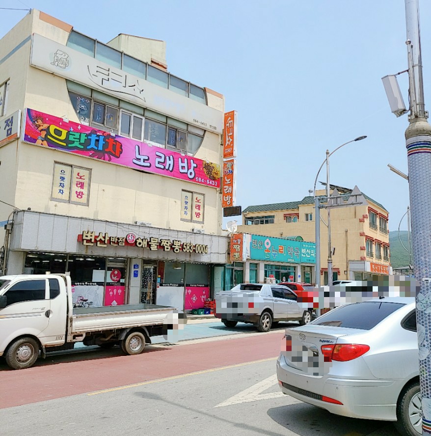 변산반점
