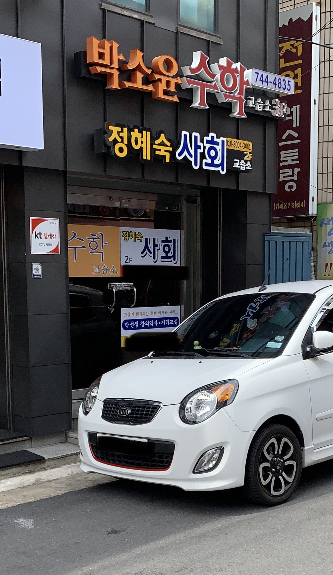 정혜숙사회교습소
