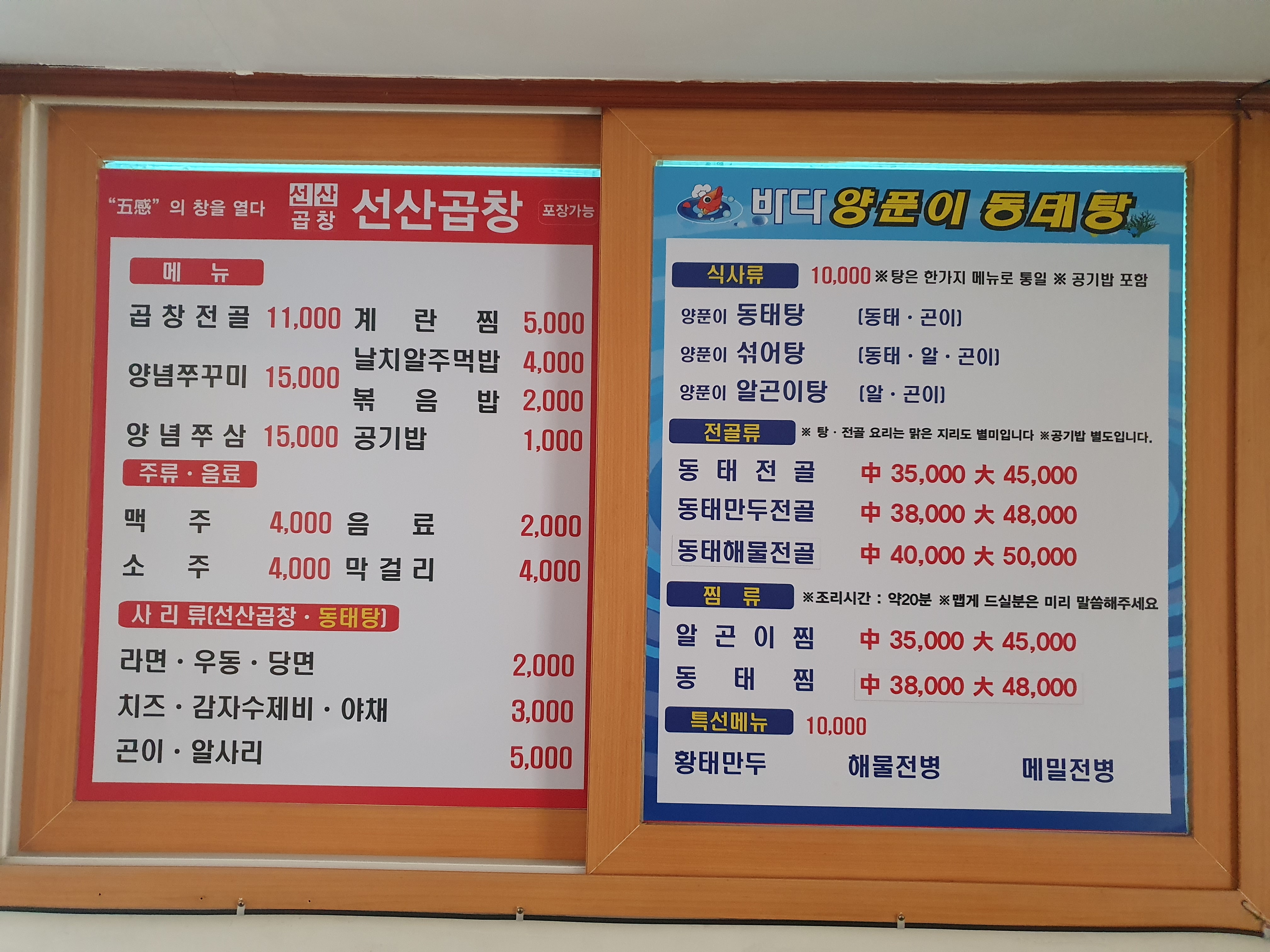 바다양푼이동태탕 울릉독도점