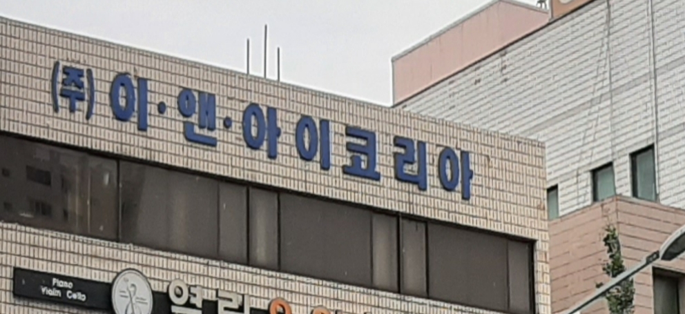이앤아이코리아