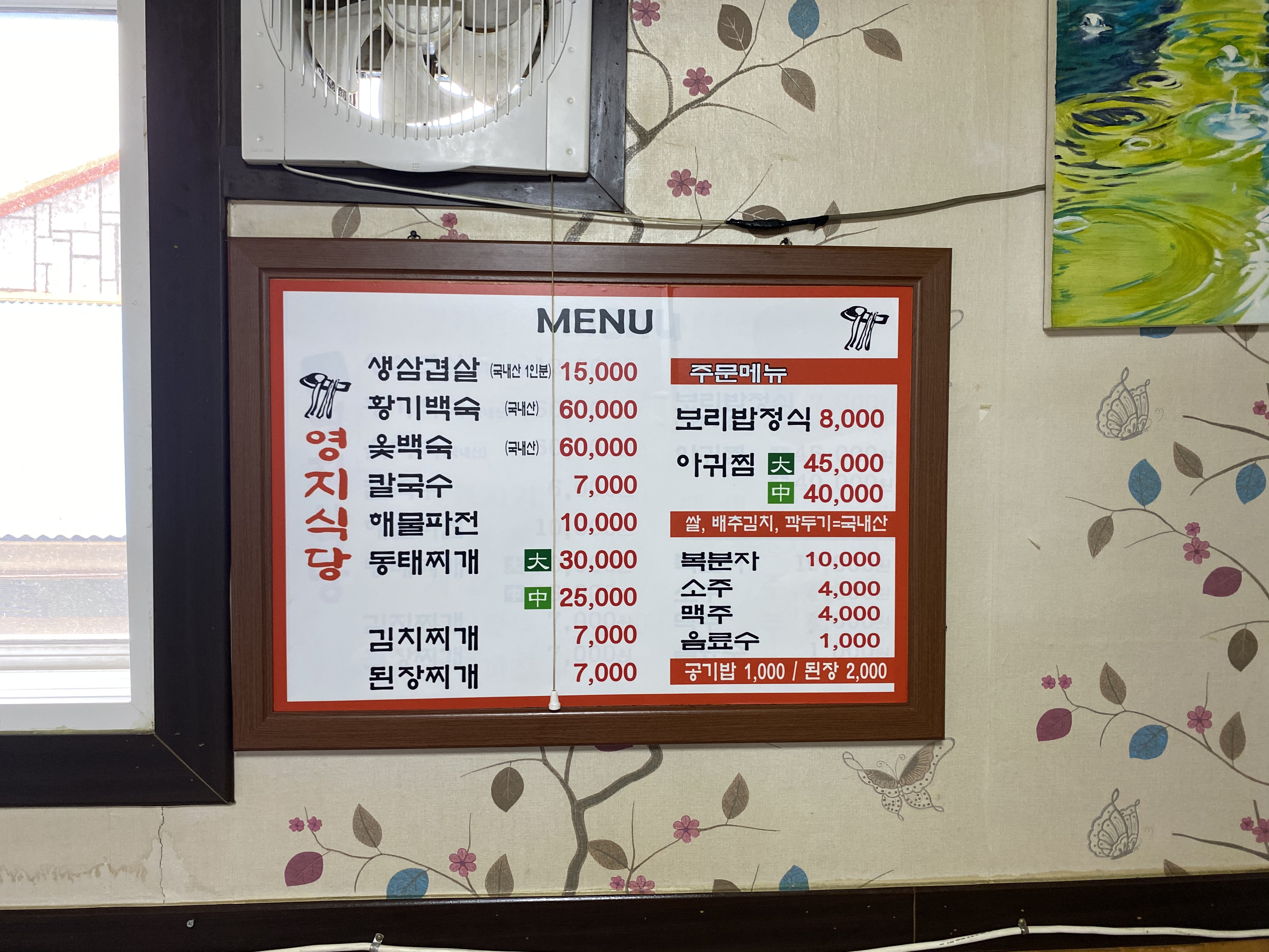 영지식당