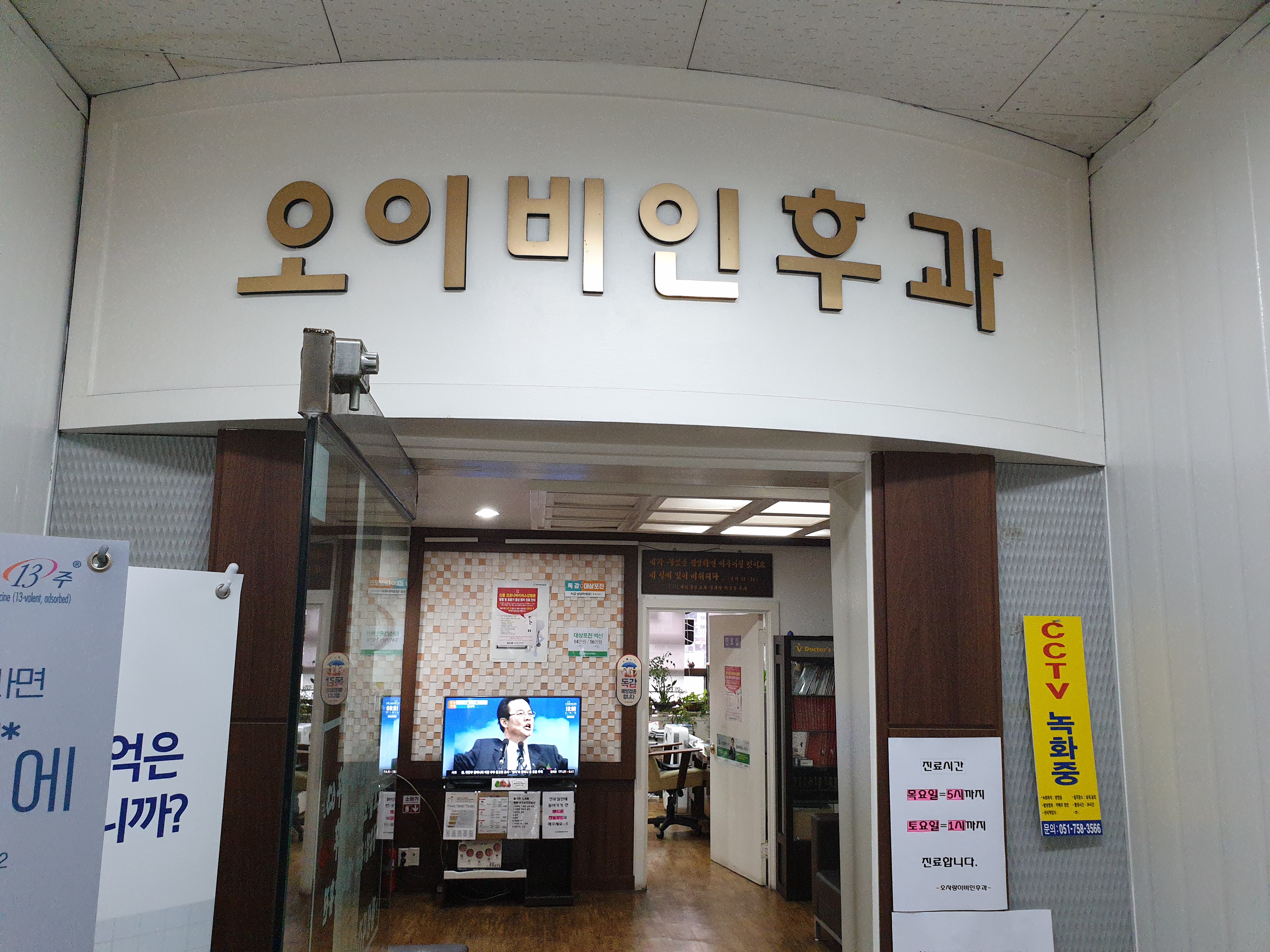 오사랑이비인후과의원
