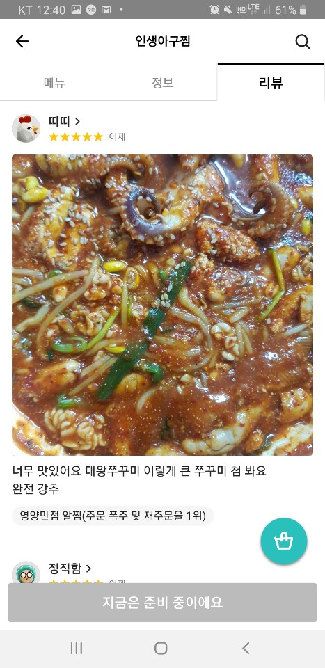 인생아구찜 본점