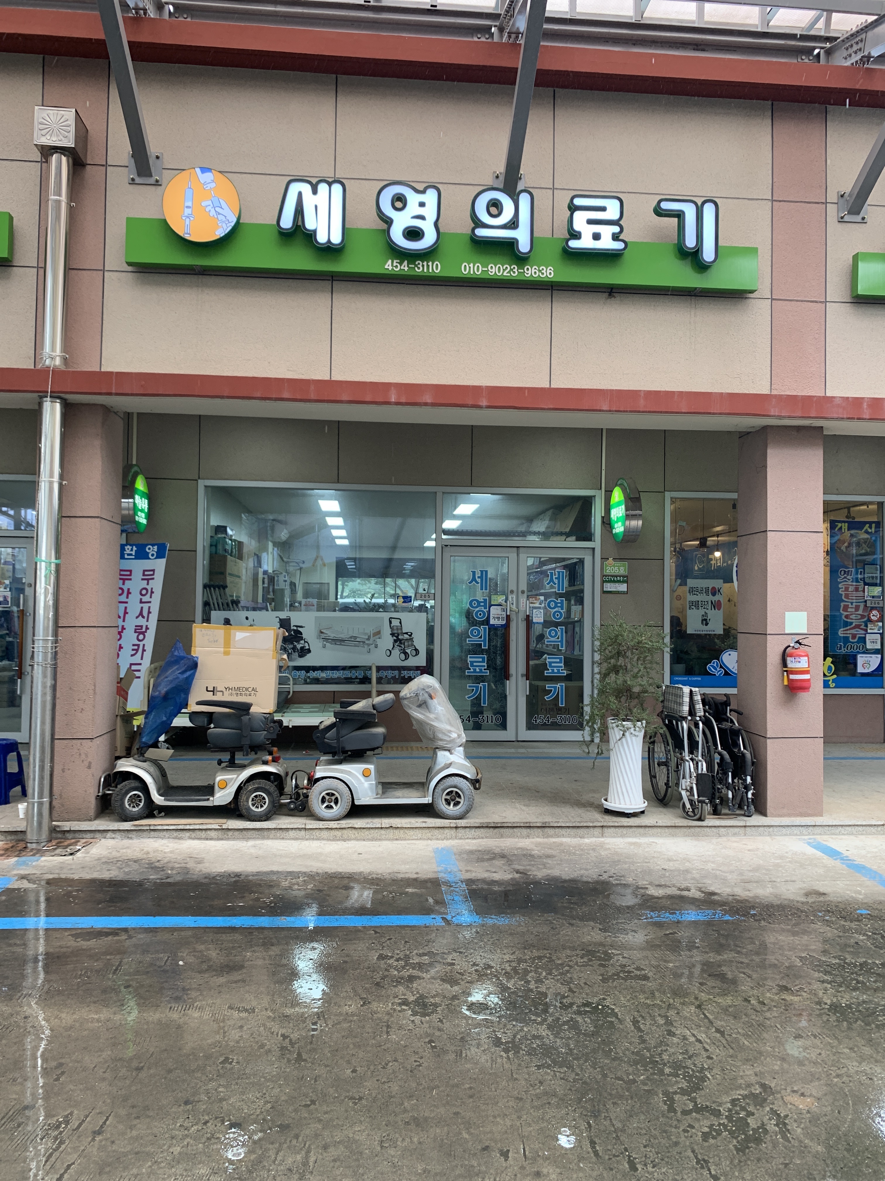 세영의료기