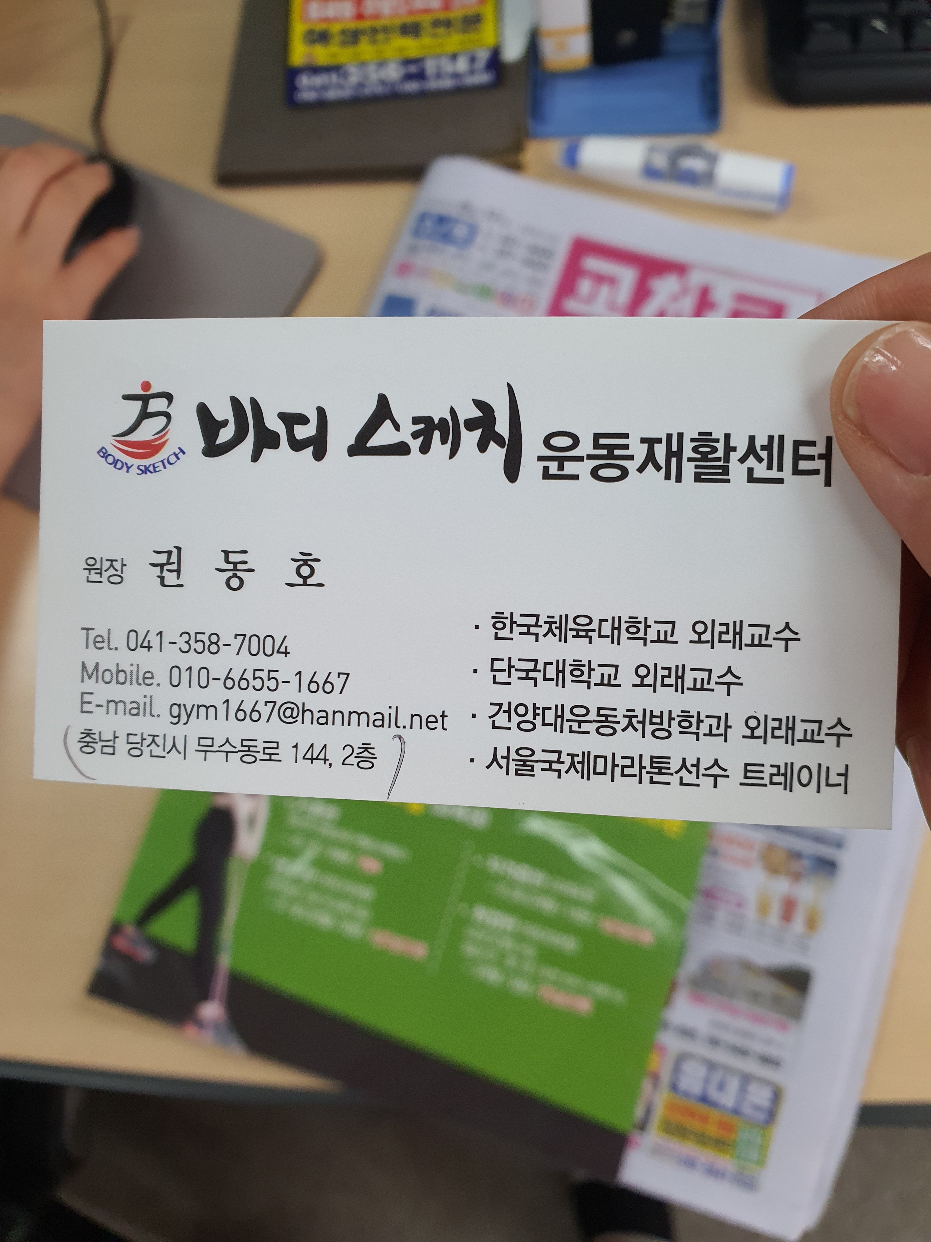 바디스케치운동재활센터