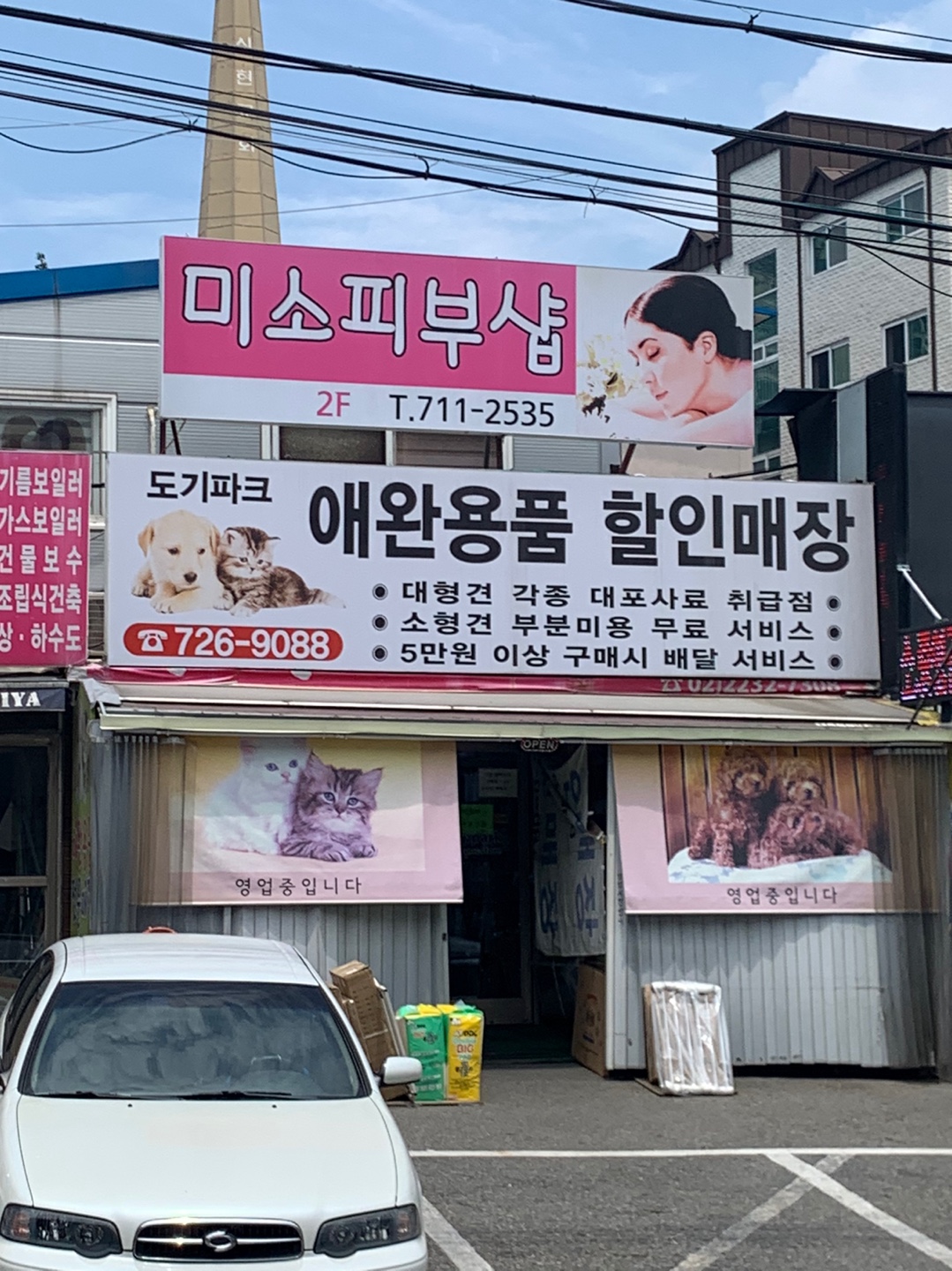 미소피부샵